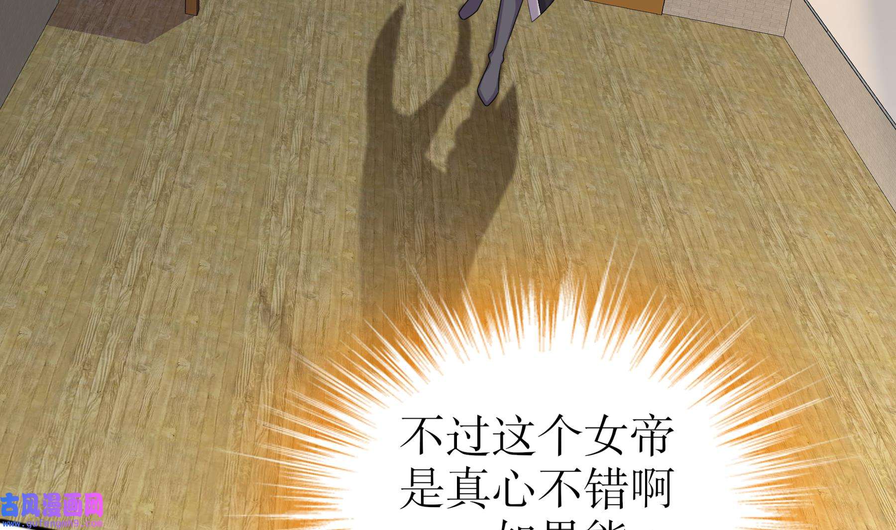 我靠签到逆天改命2 第1话 我给女帝当保安 上