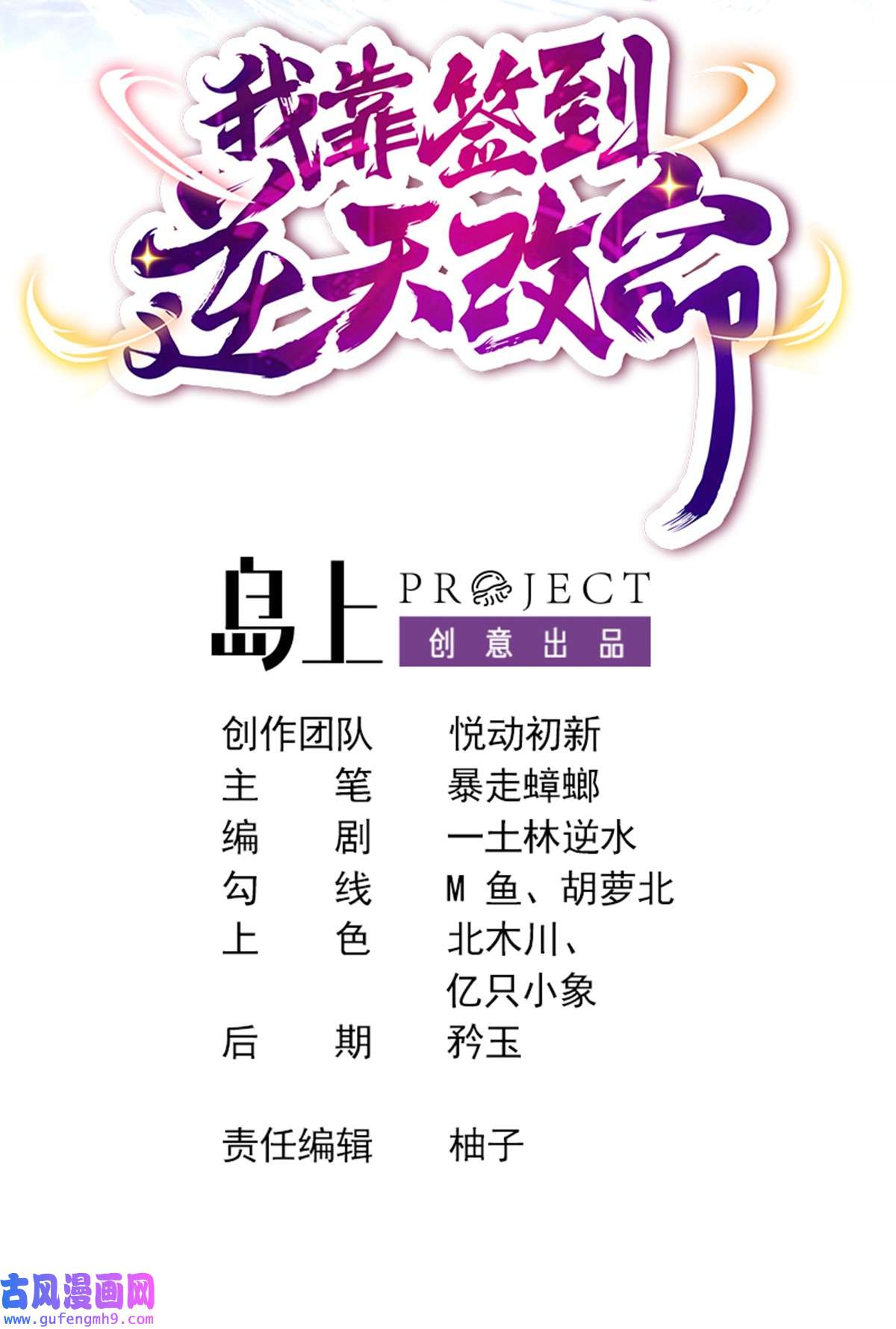 我靠签到逆天改命3 第2话 我给女帝当保安 下