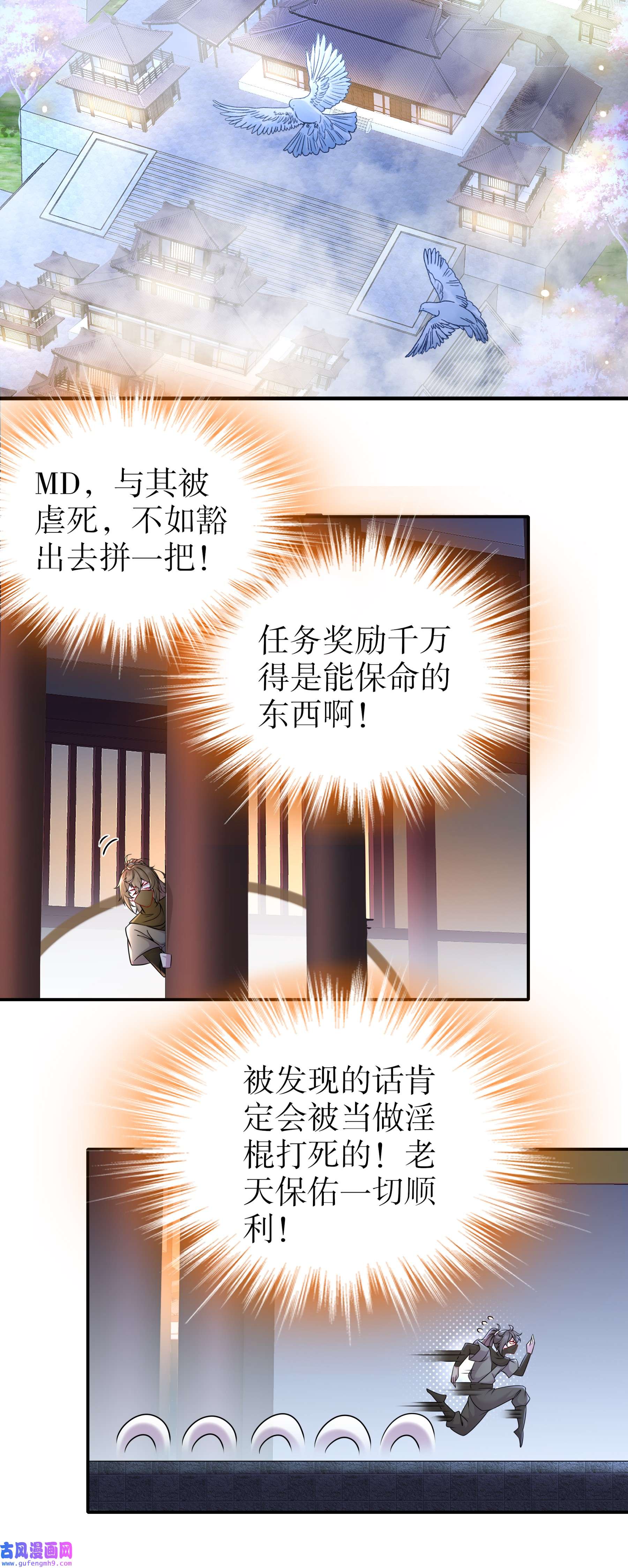 我靠签到逆天改命3 第2话 我给女帝当保安 下