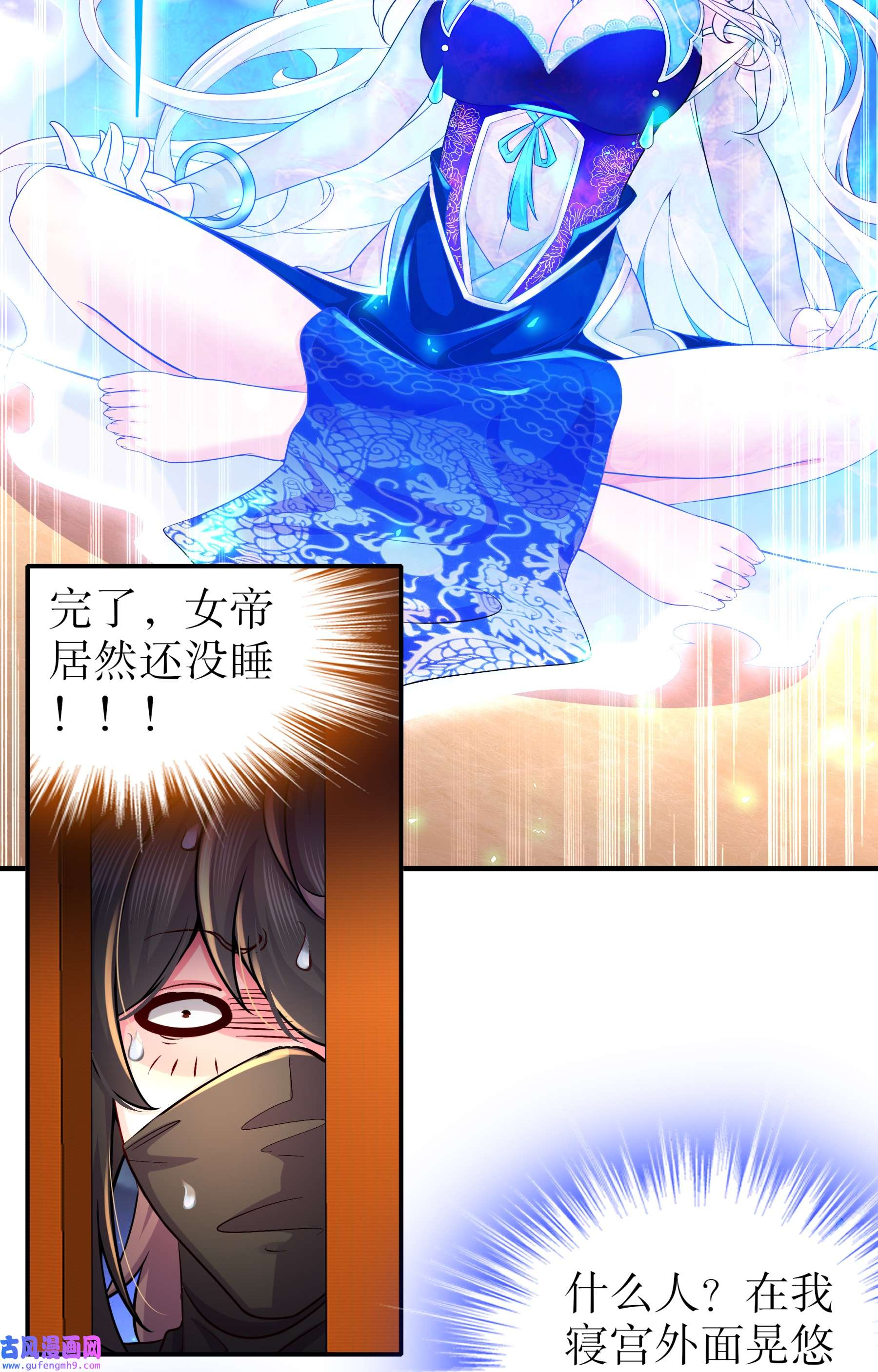 我靠签到逆天改命3 第2话 我给女帝当保安 下