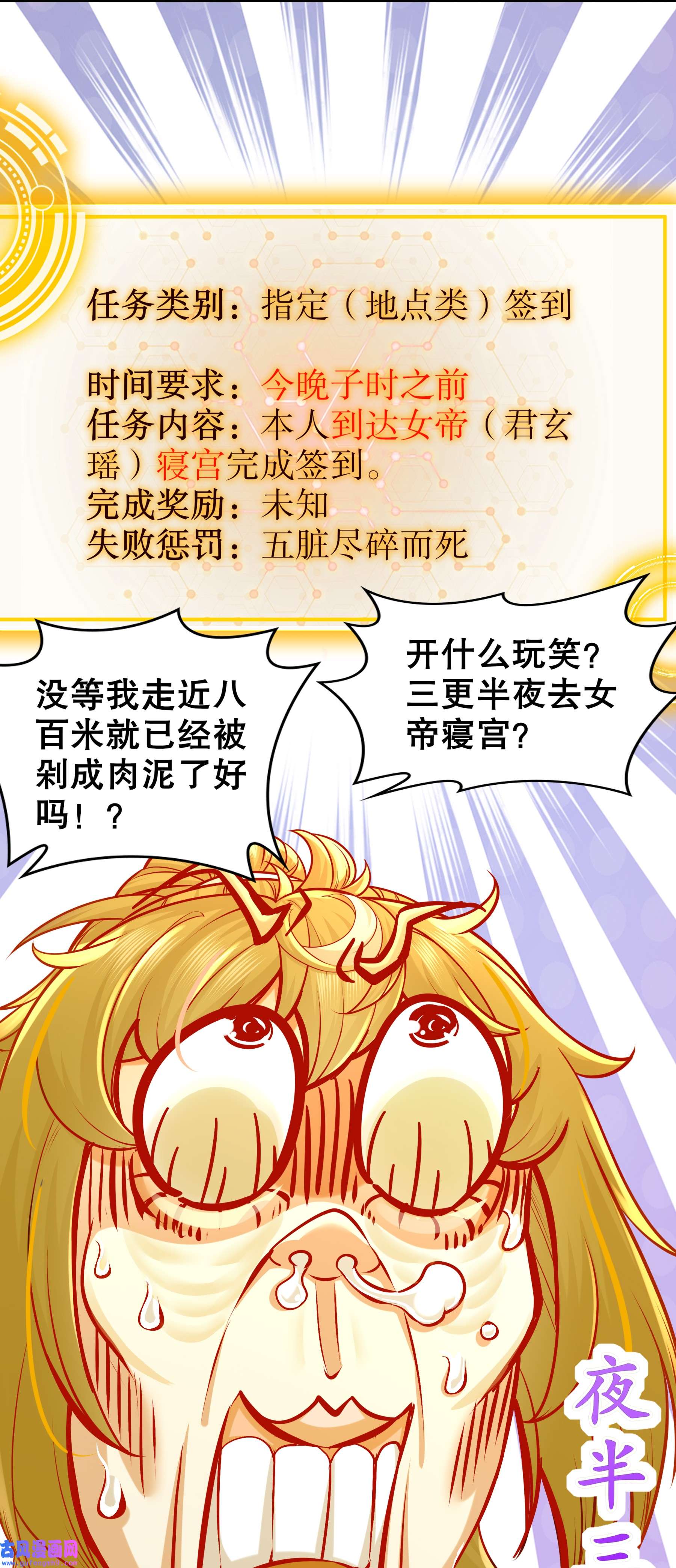 我靠签到逆天改命3 第2话 我给女帝当保安 下