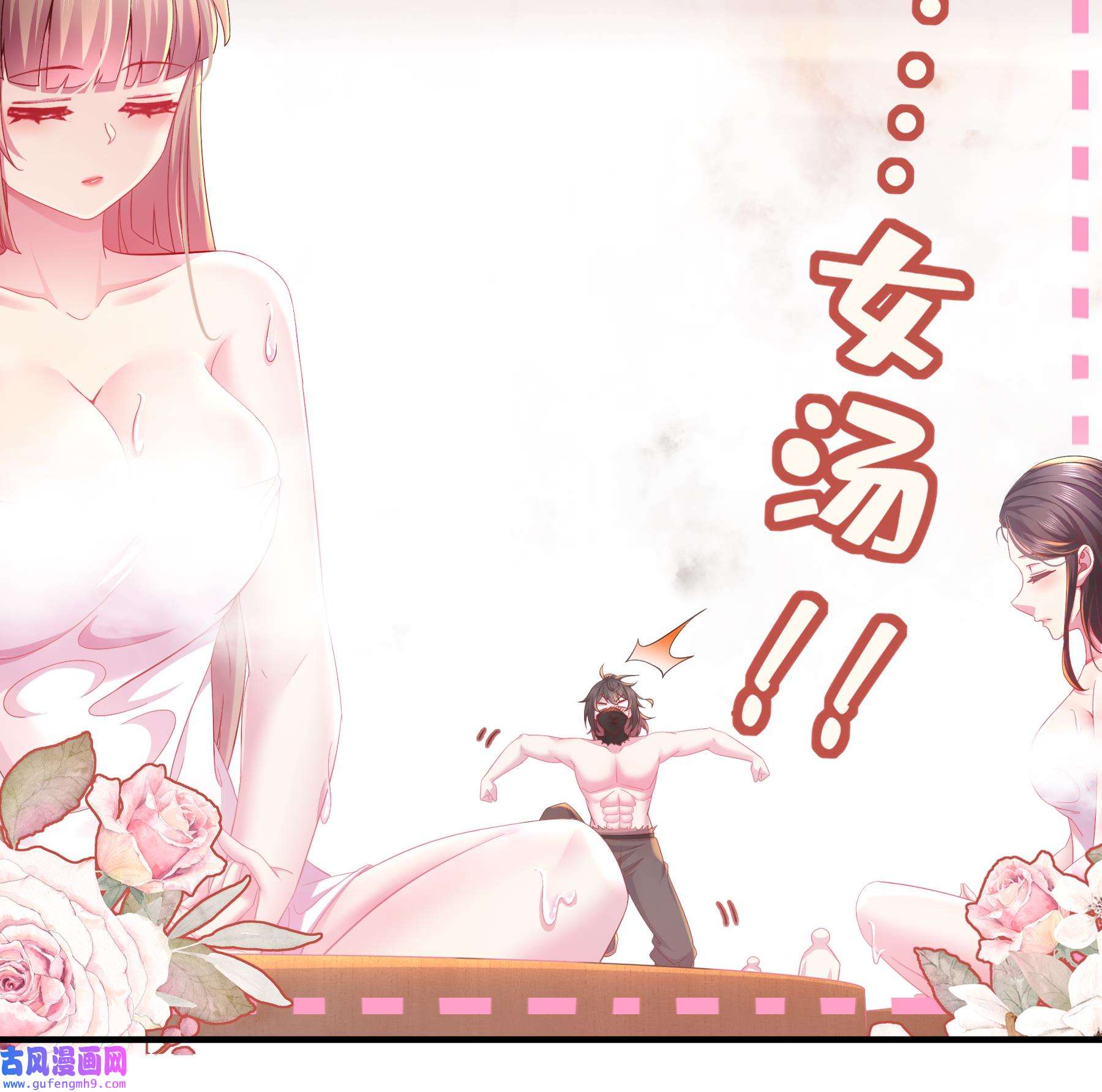 我靠签到逆天改命4 第3话 欲火焚身啊啊啊！