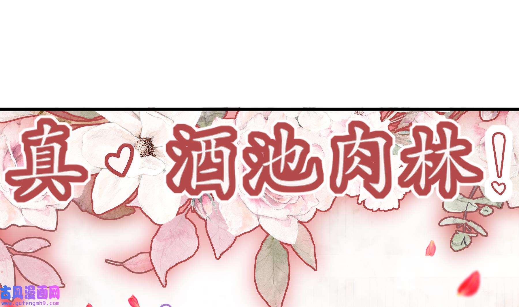 我靠签到逆天改命4 第3话 欲火焚身啊啊啊！