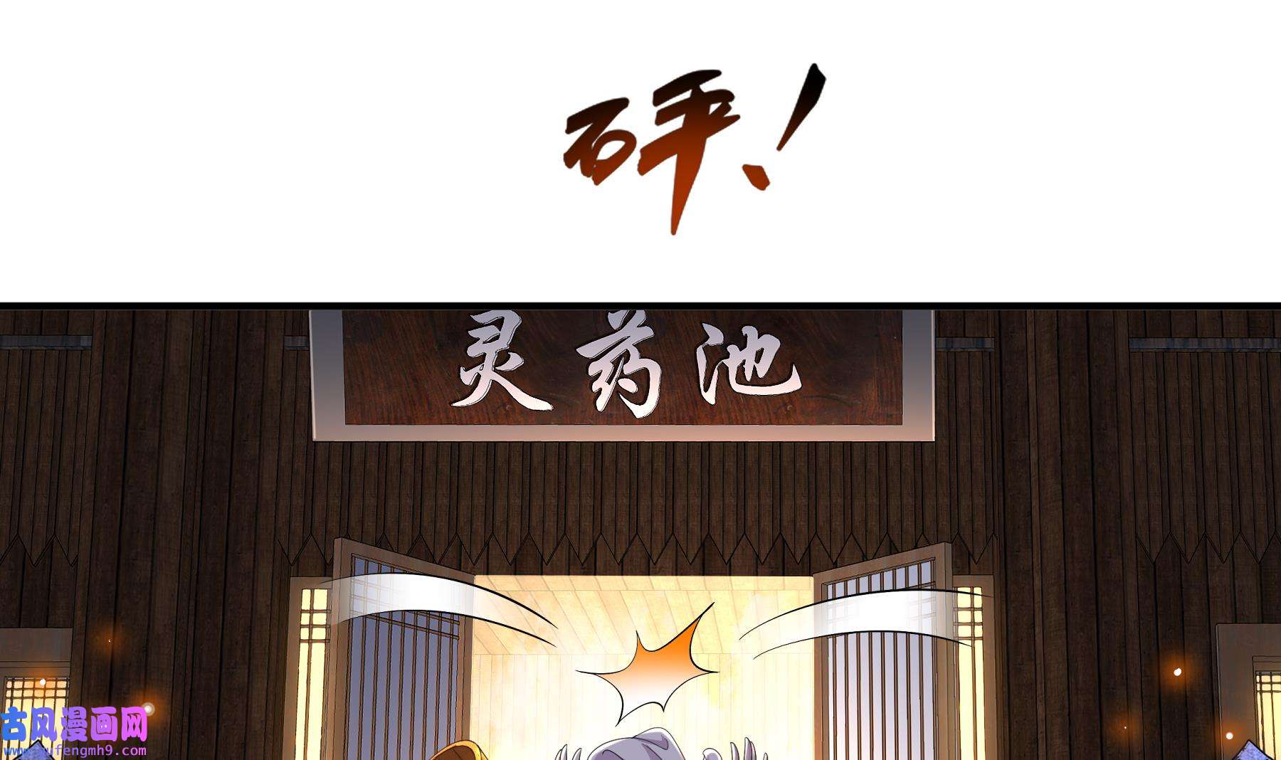 我靠签到逆天改命4 第3话 欲火焚身啊啊啊！