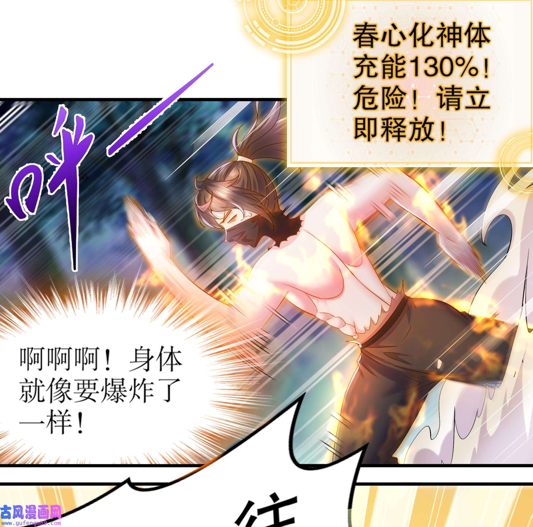 我靠签到逆天改命4 第3话 欲火焚身啊啊啊！
