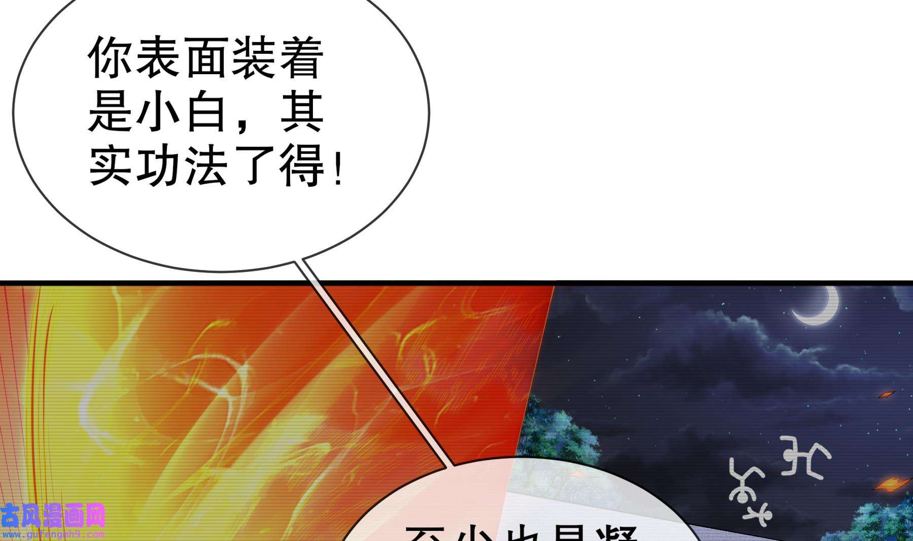 我靠签到逆天改命5 第4话 这个体质有点费肾
