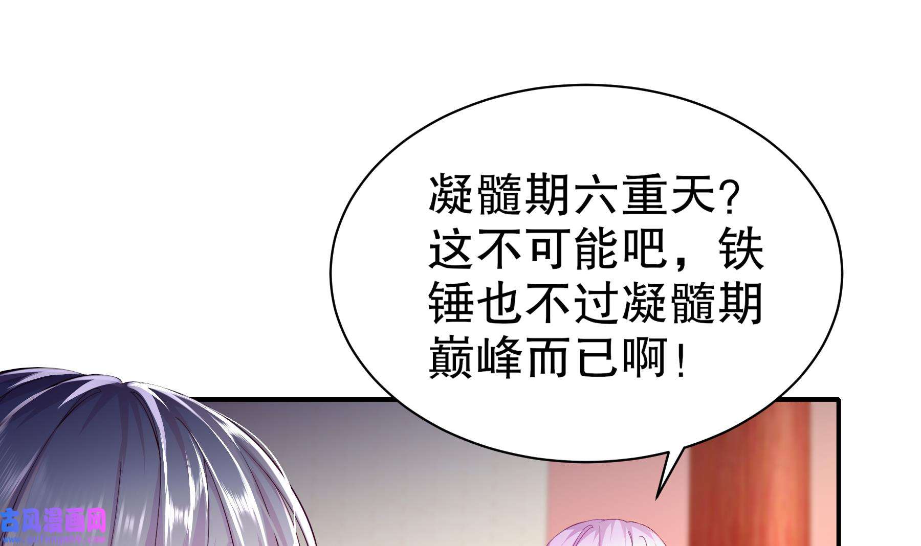 我靠签到逆天改命5 第4话 这个体质有点费肾