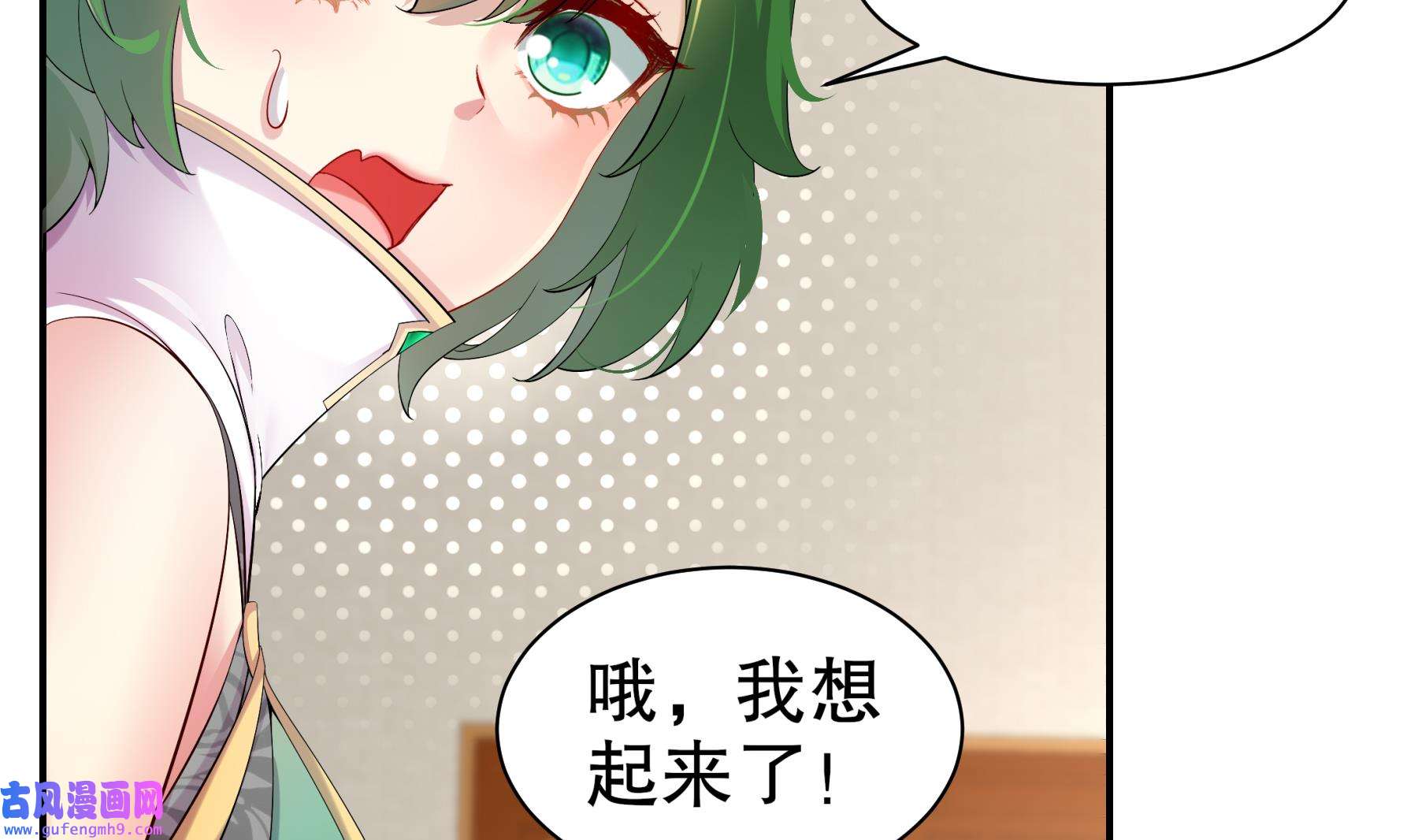我靠签到逆天改命5 第4话 这个体质有点费肾