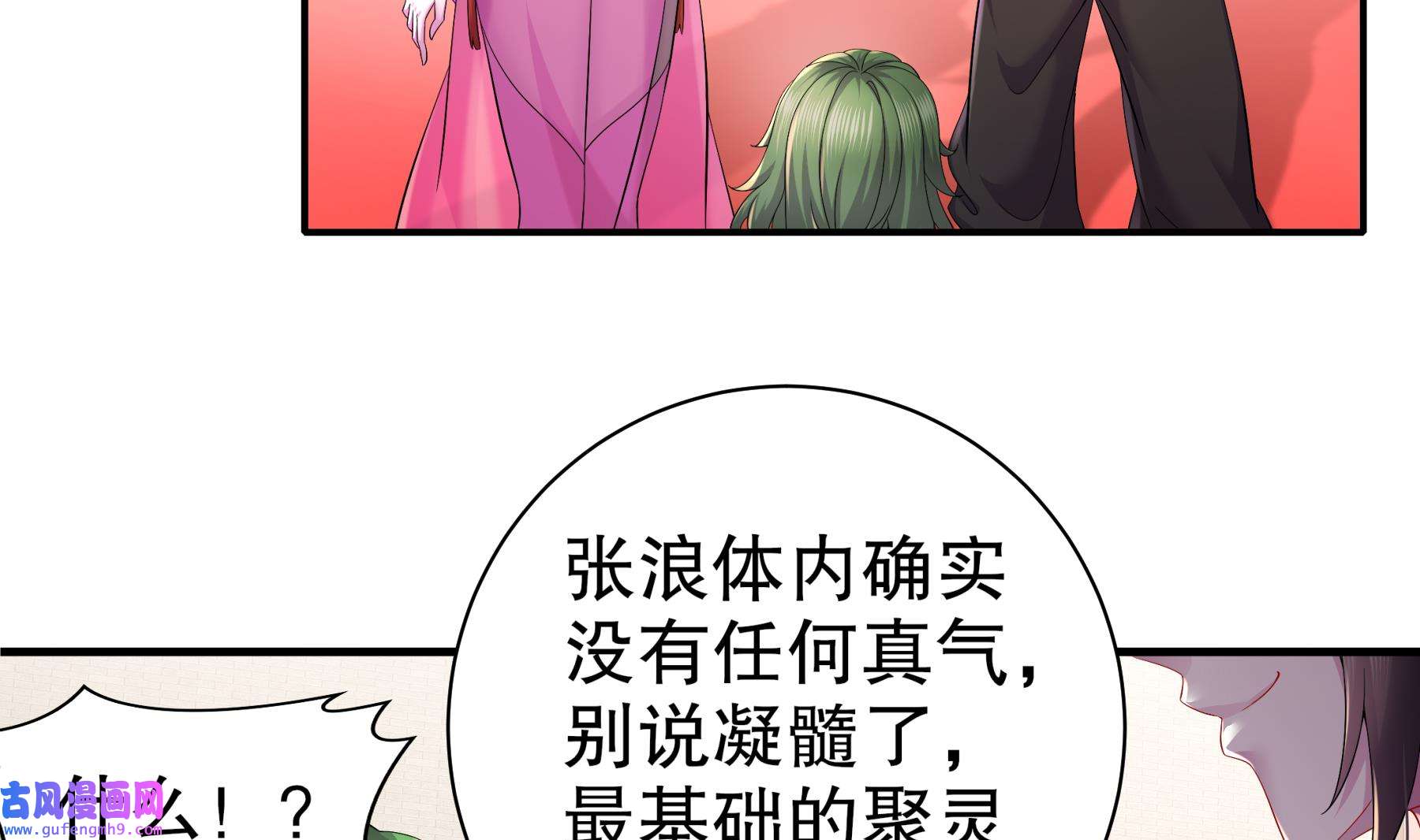 我靠签到逆天改命5 第4话 这个体质有点费肾