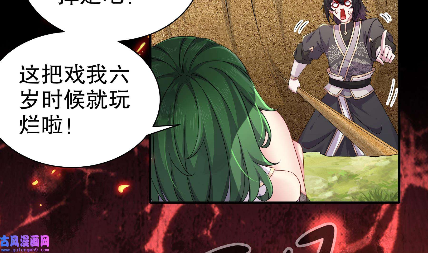 我靠签到逆天改命7 第6话 异族