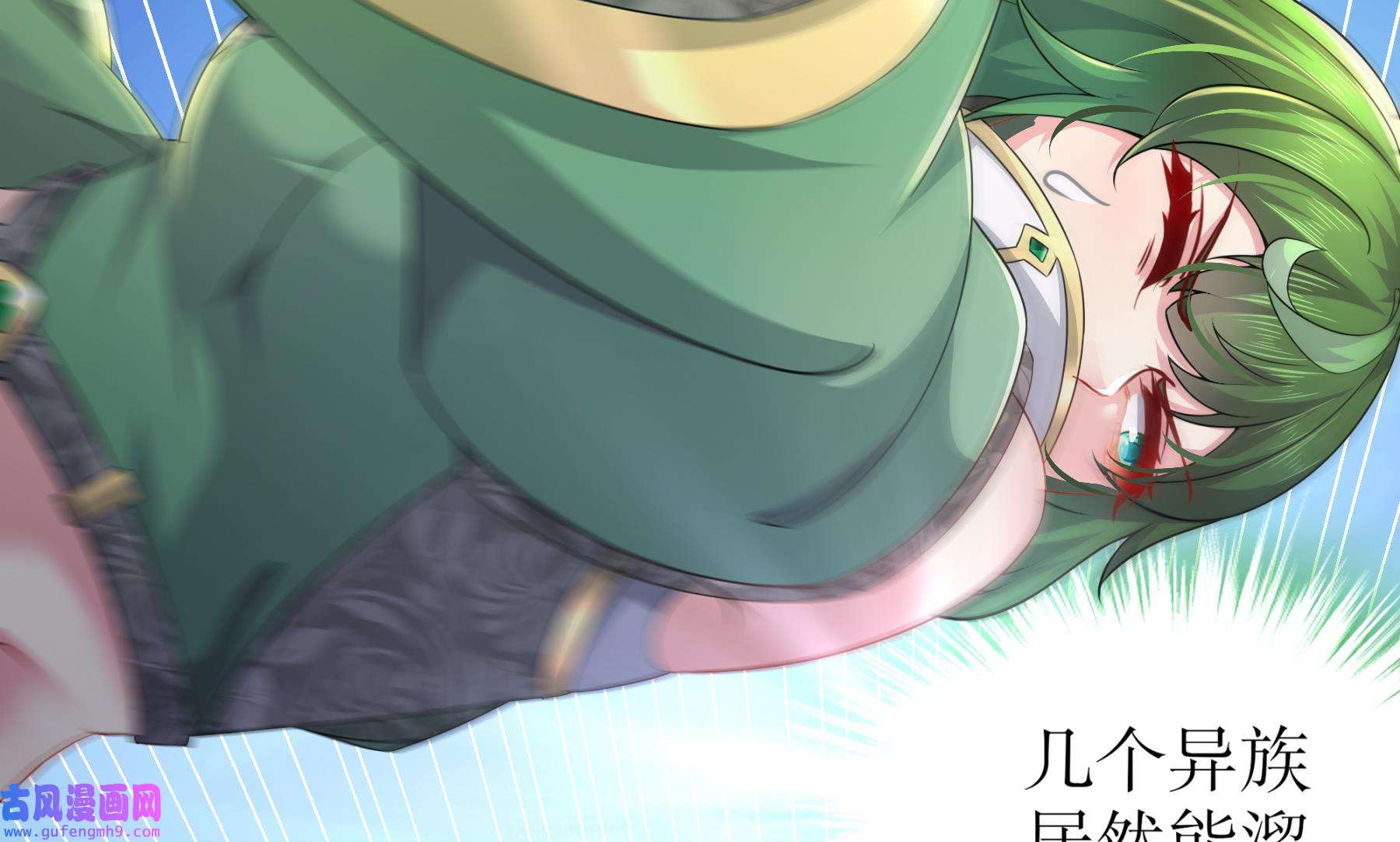 我靠签到逆天改命7 第6话 异族