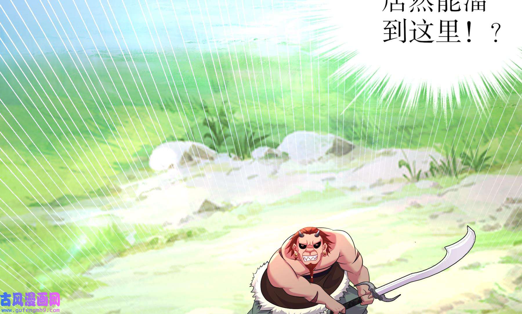 我靠签到逆天改命7 第6话 异族