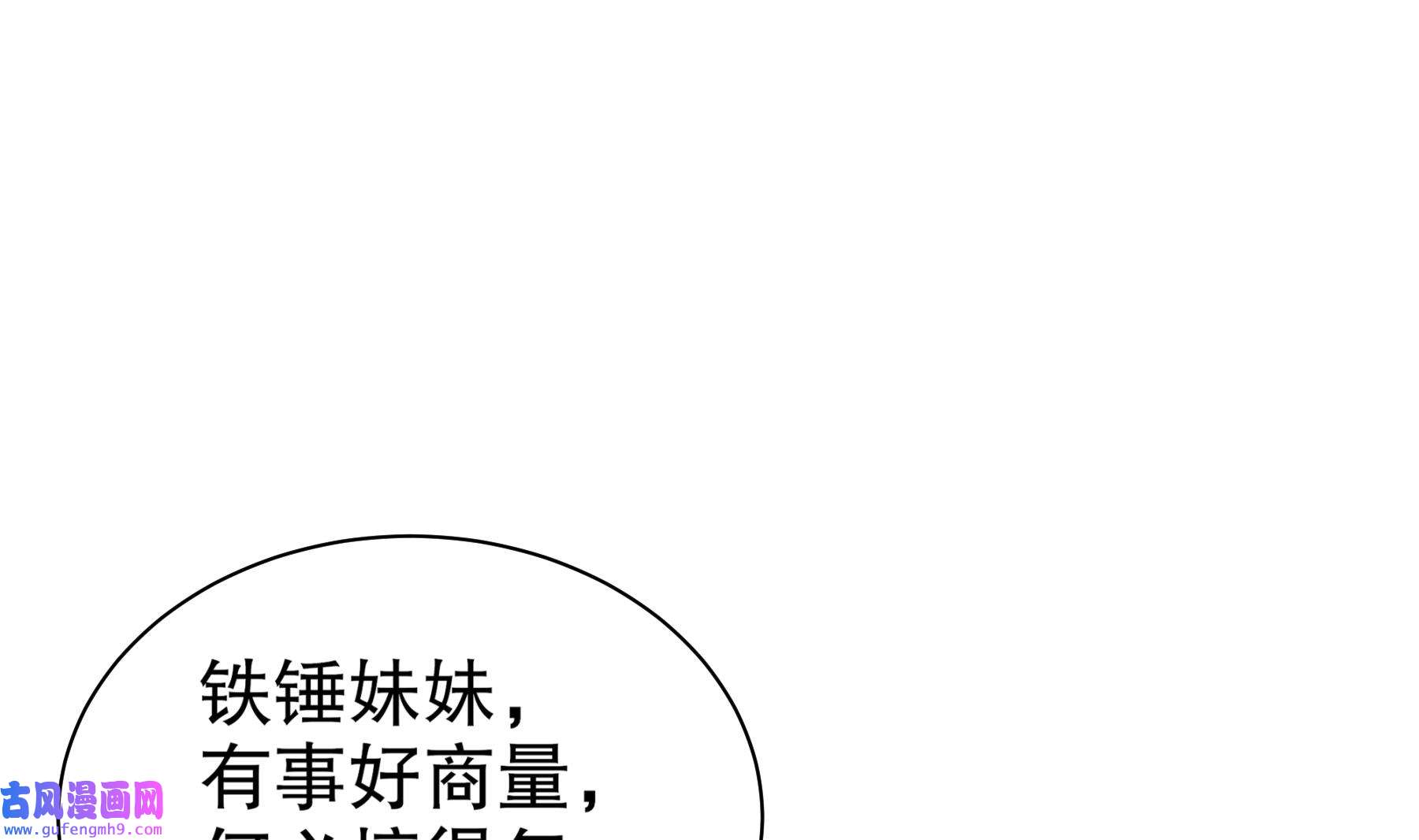 我靠签到逆天改命7 第6话 异族