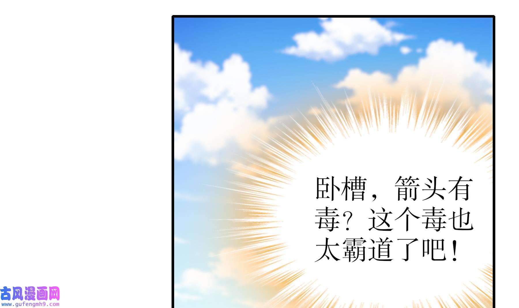 我靠签到逆天改命7 第6话 异族