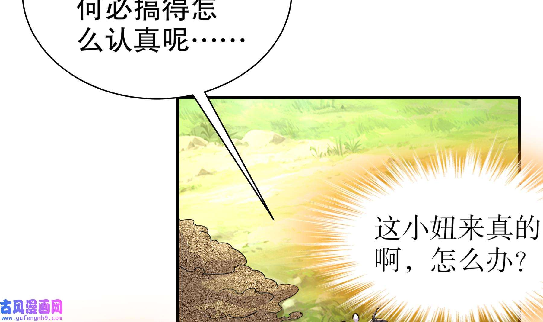 我靠签到逆天改命7 第6话 异族
