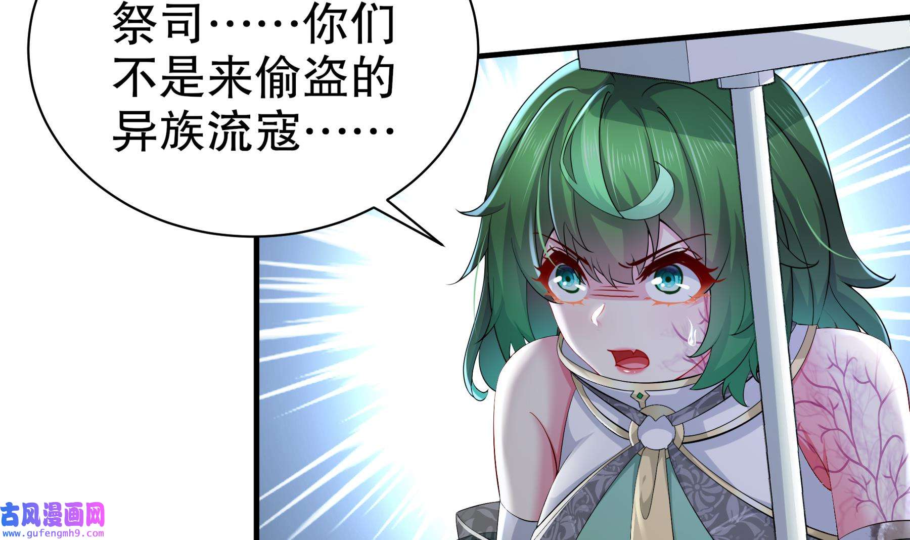 我靠签到逆天改命7 第6话 异族