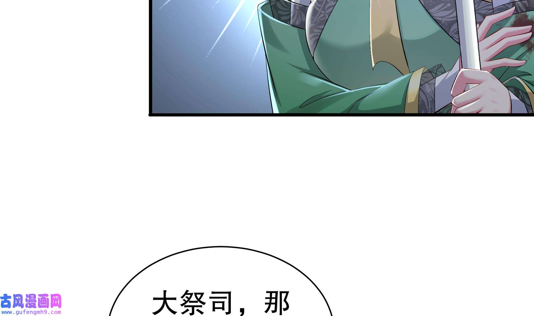 我靠签到逆天改命7 第6话 异族