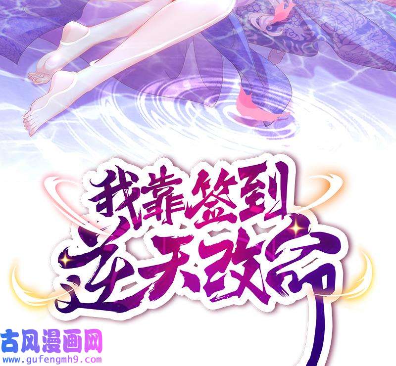 我靠签到逆天改命8 第7话 为了人类，请穿黑丝