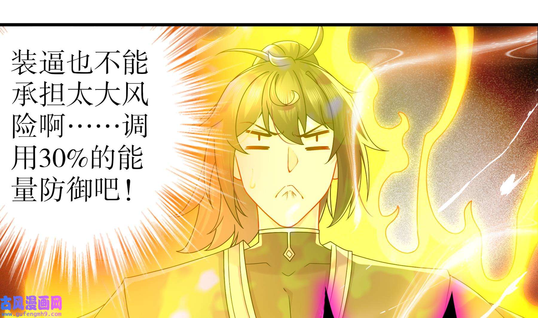 我靠签到逆天改命8 第7话 为了人类，请穿黑丝