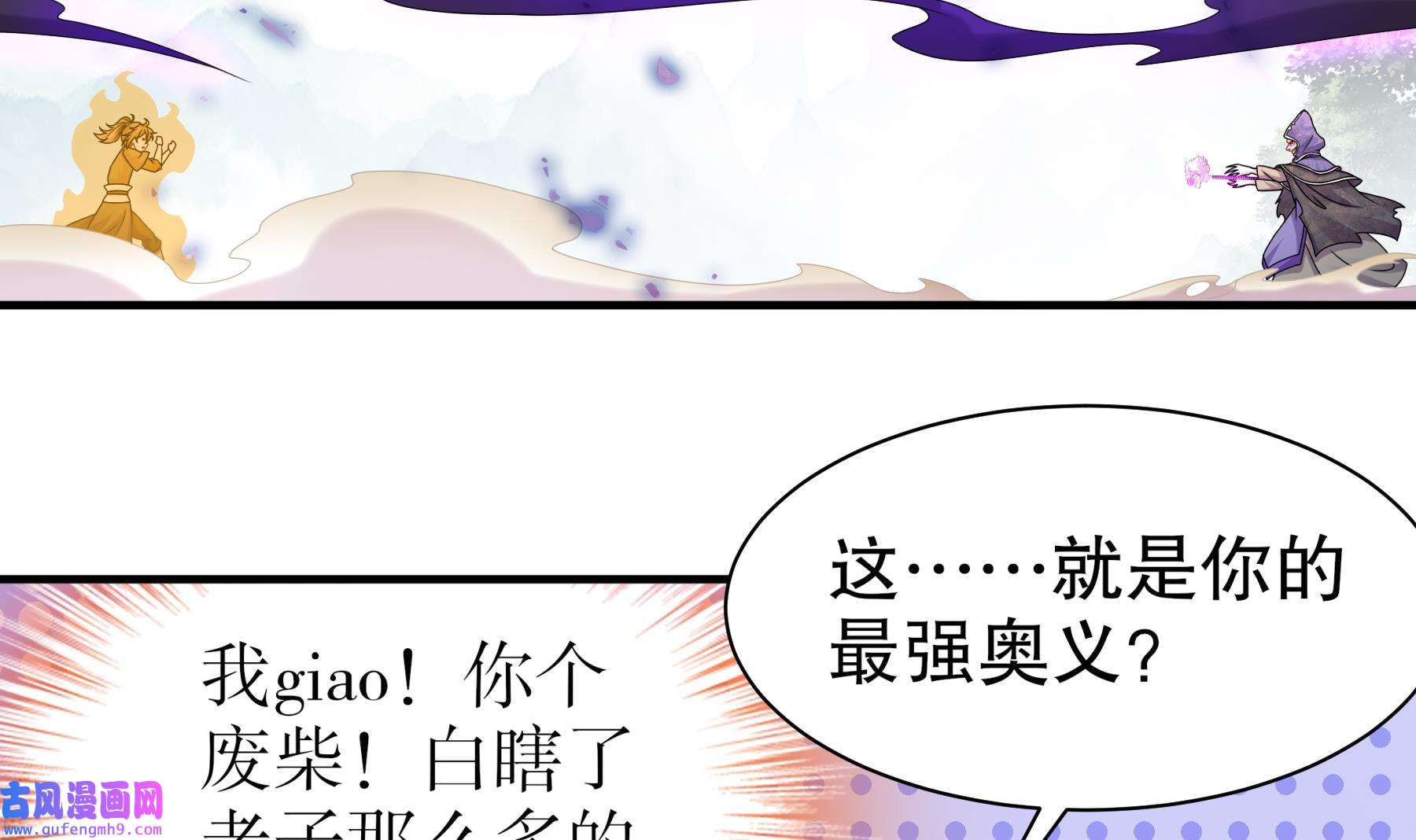 我靠签到逆天改命8 第7话 为了人类，请穿黑丝