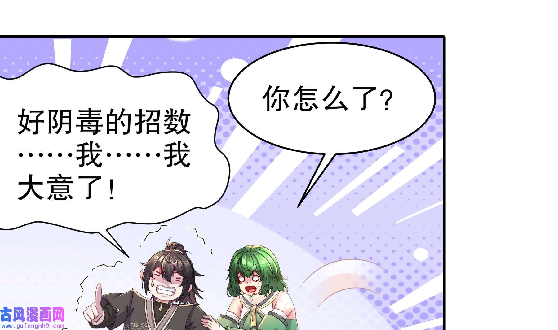 我靠签到逆天改命8 第7话 为了人类，请穿黑丝