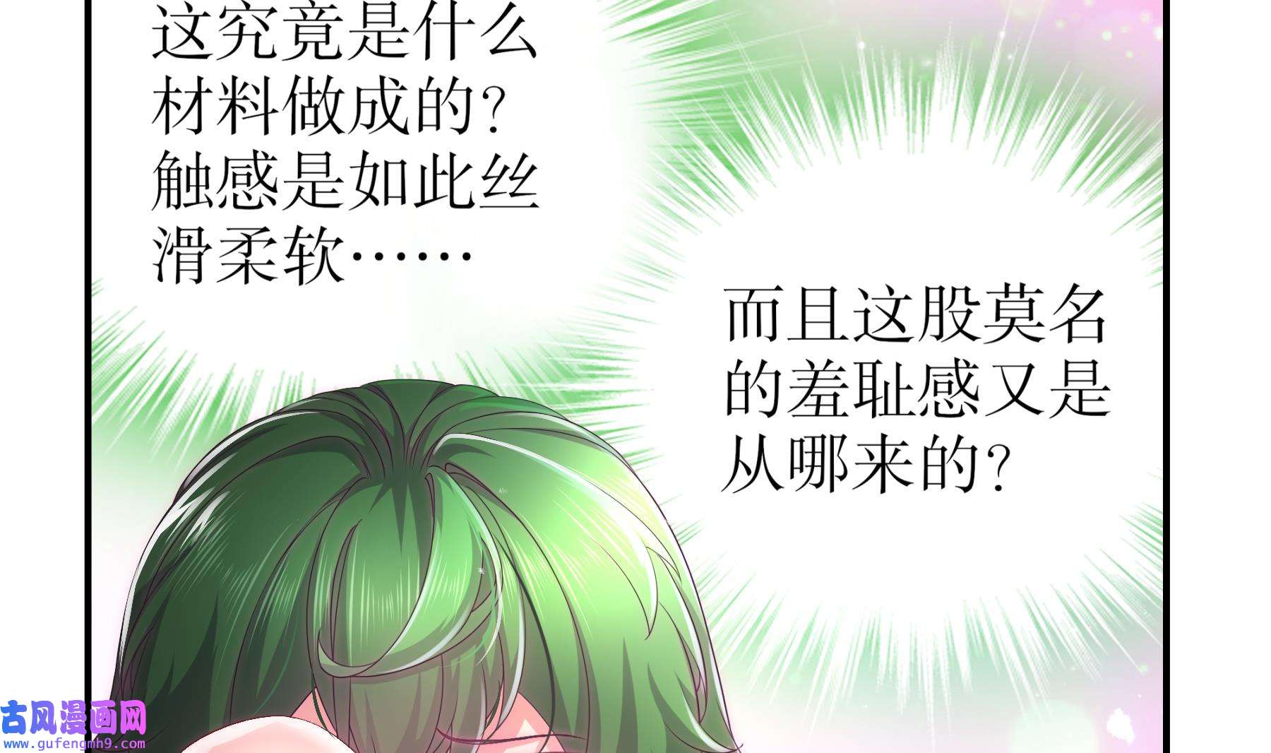我靠签到逆天改命9 第8话 想不到还是个“正人君子”