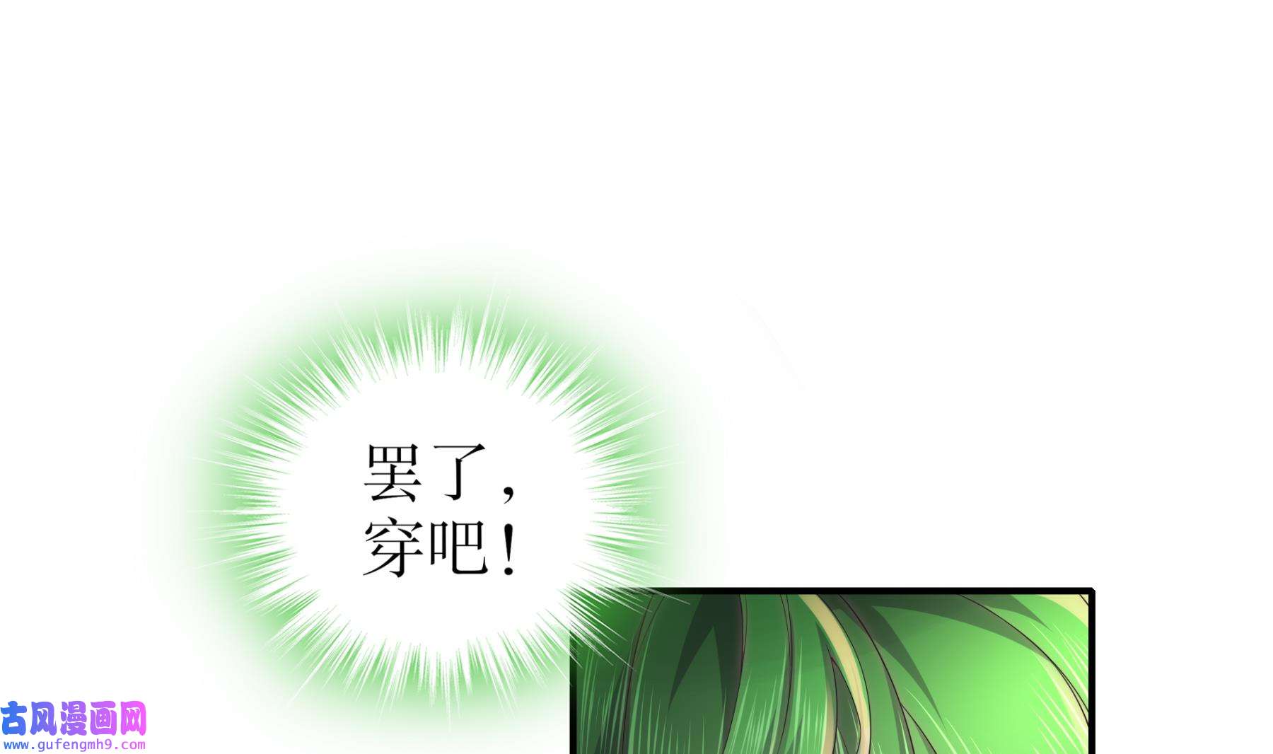 我靠签到逆天改命9 第8话 想不到还是个“正人君子”