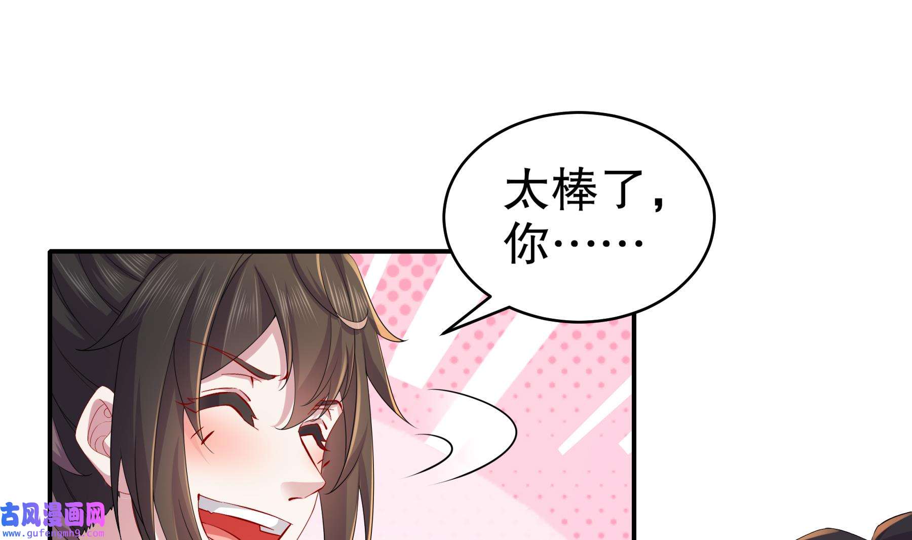 我靠签到逆天改命9 第8话 想不到还是个“正人君子”