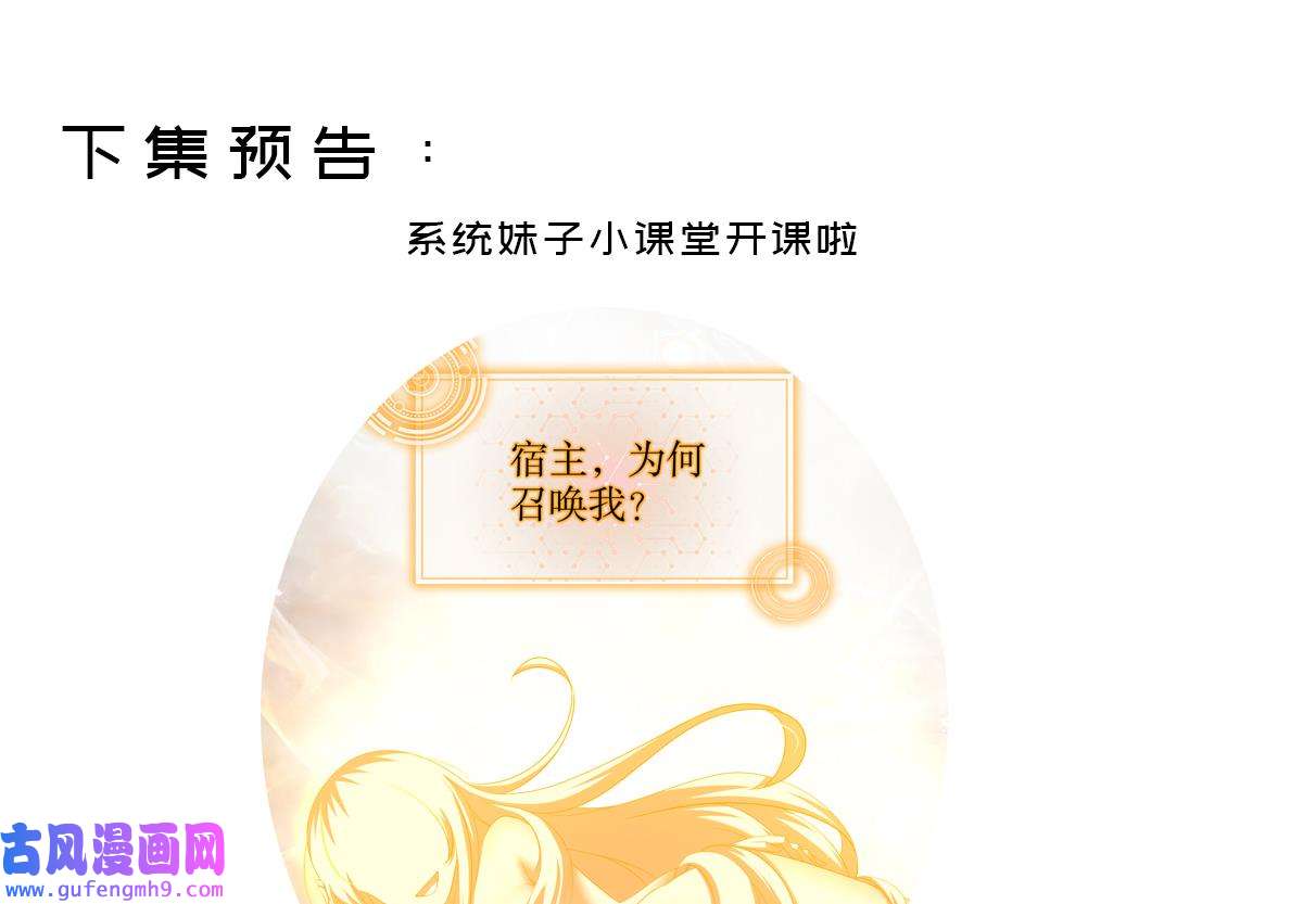 我靠签到逆天改命9 第8话 想不到还是个“正人君子”