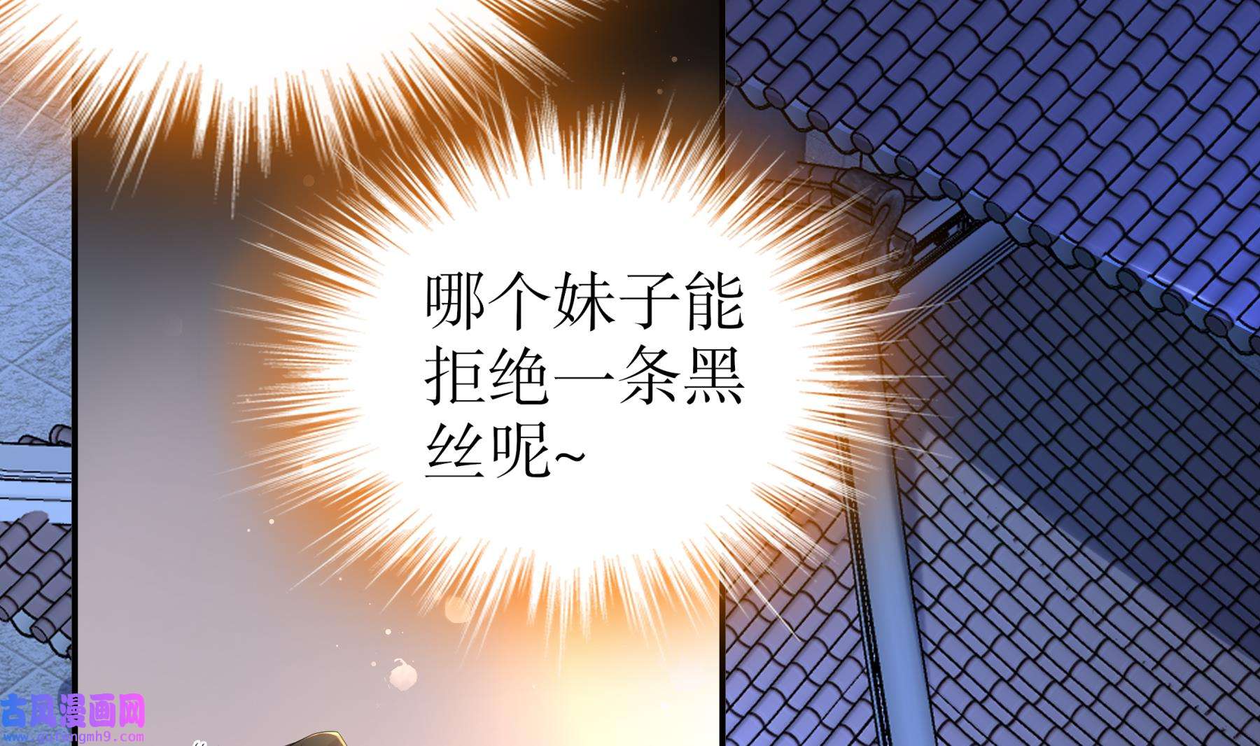 我靠签到逆天改命10 第9话 永葆雄起的秘诀就是……