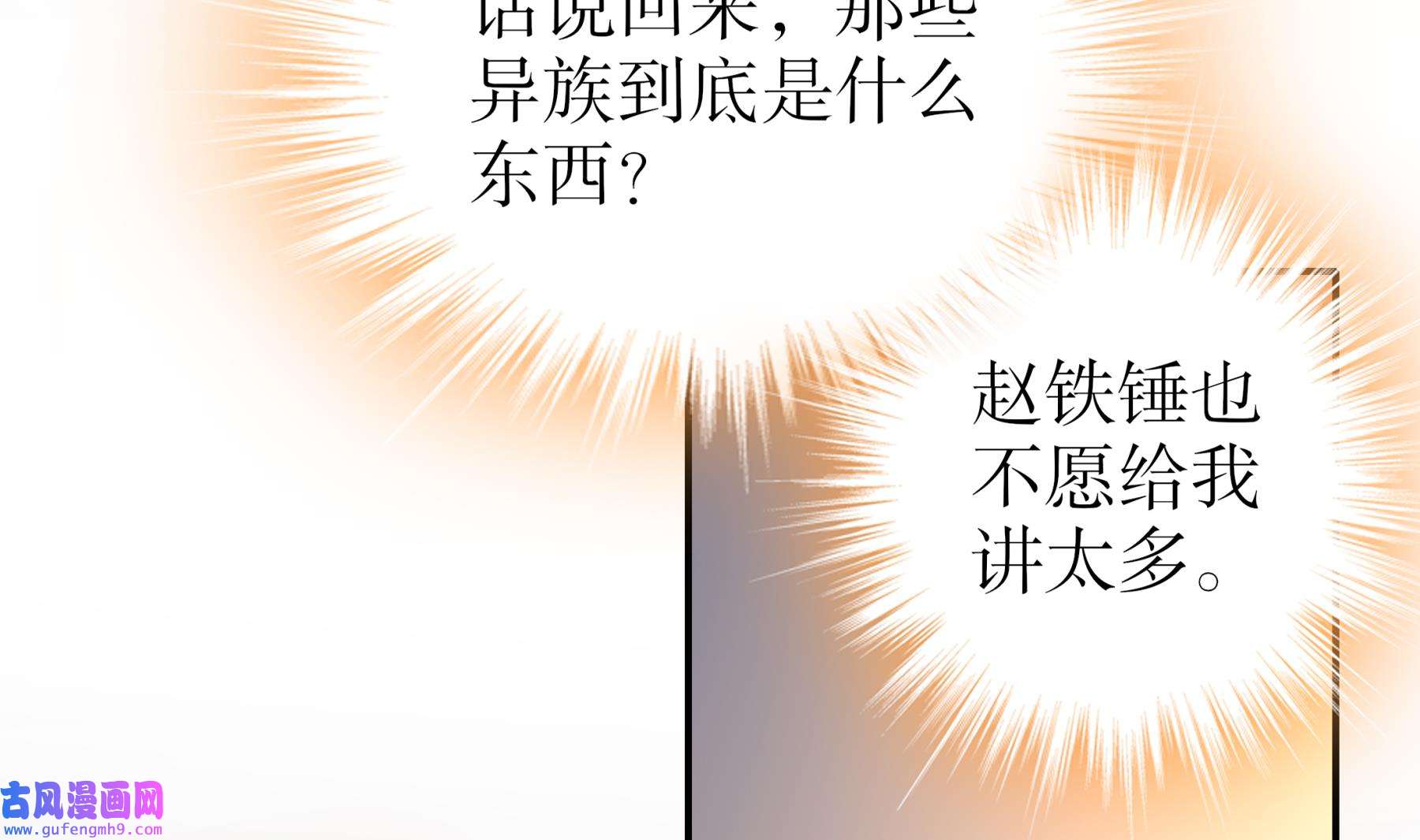 我靠签到逆天改命10 第9话 永葆雄起的秘诀就是……