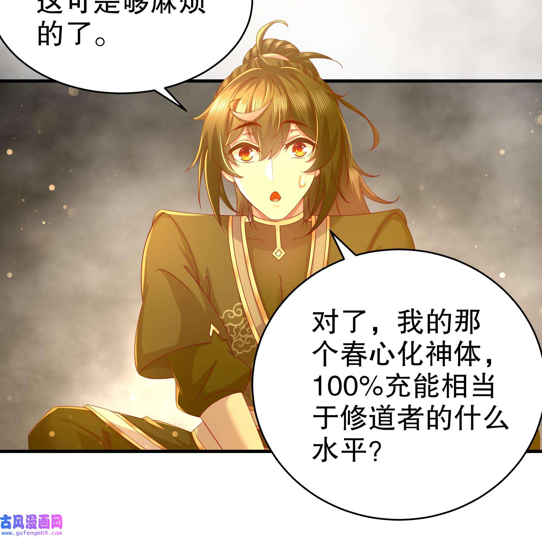 我靠签到逆天改命10 第9话 永葆雄起的秘诀就是……