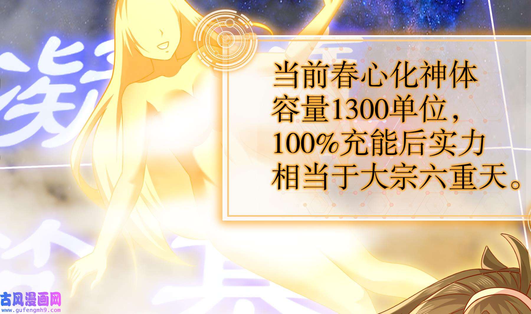 我靠签到逆天改命10 第9话 永葆雄起的秘诀就是……