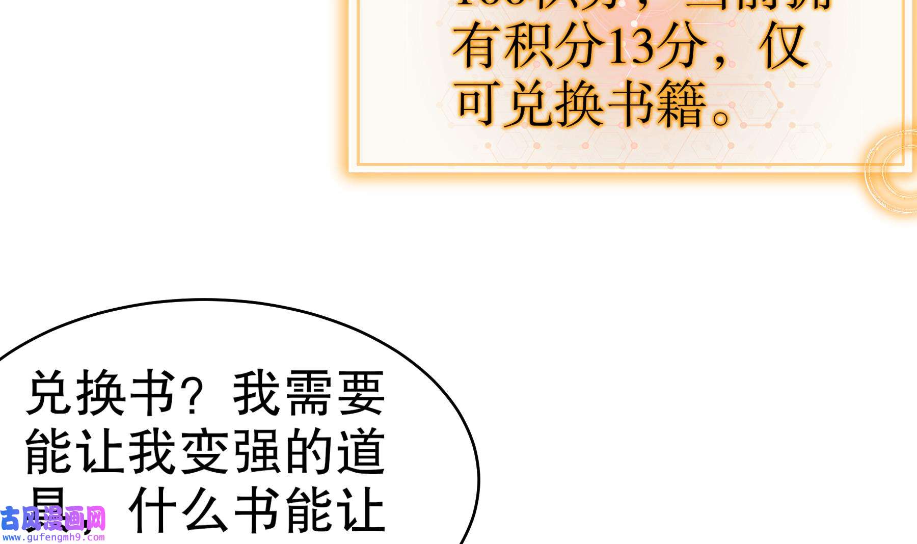 我靠签到逆天改命10 第9话 永葆雄起的秘诀就是……