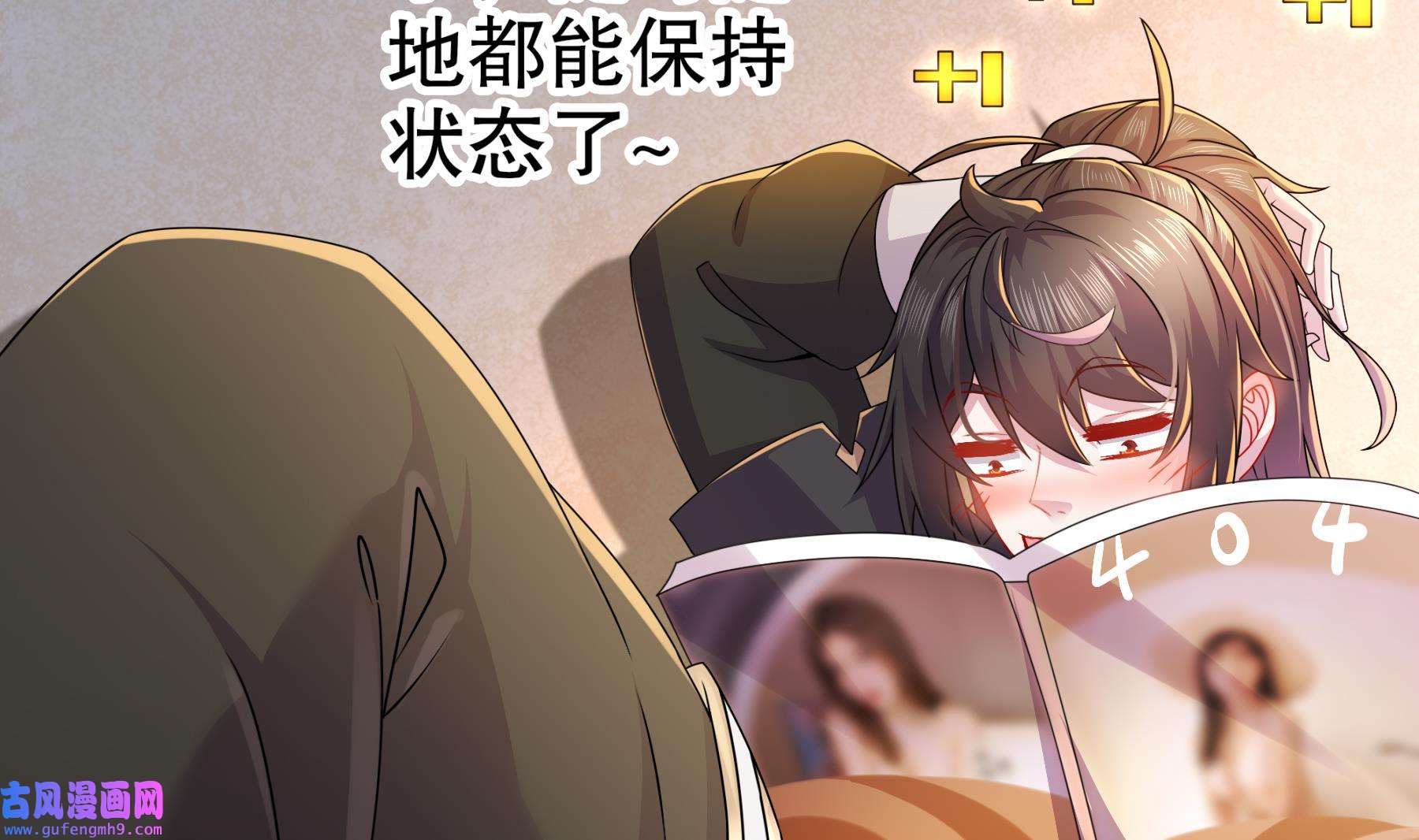 我靠签到逆天改命10 第9话 永葆雄起的秘诀就是……