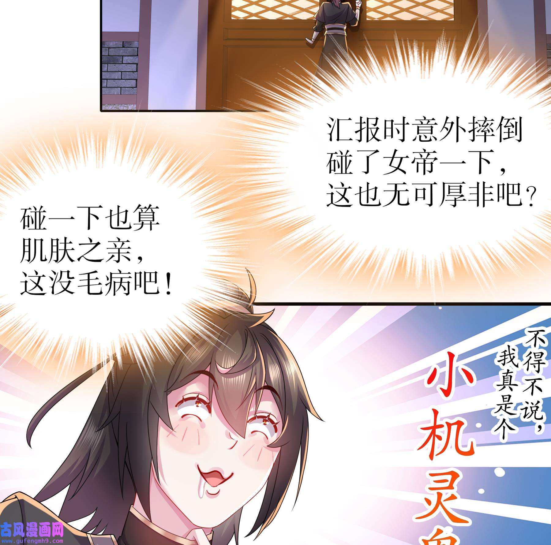 我靠签到逆天改命11 第10话 肌肤之亲