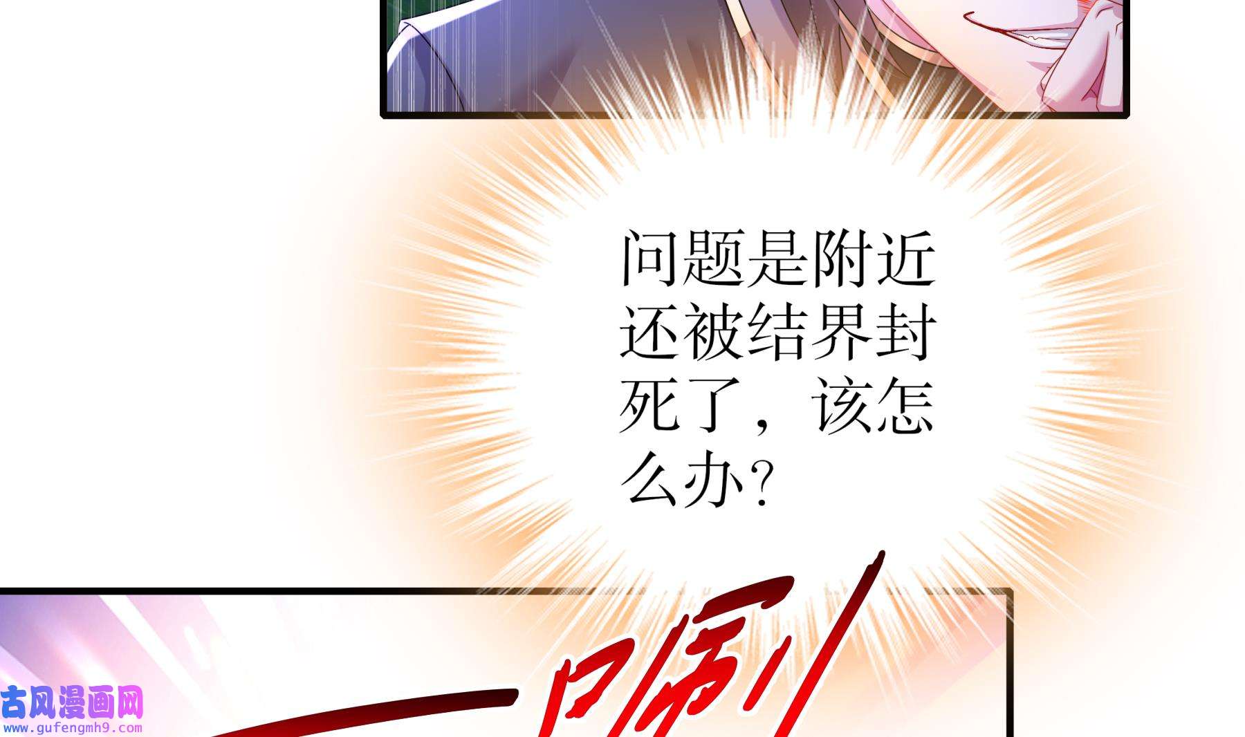 我靠签到逆天改命12 第11话 让衣服透明的技能？
