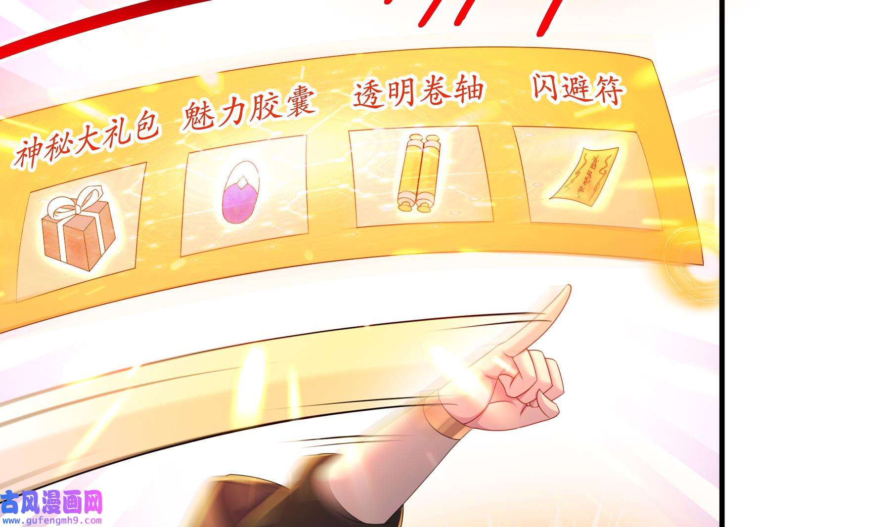 我靠签到逆天改命12 第11话 让衣服透明的技能？