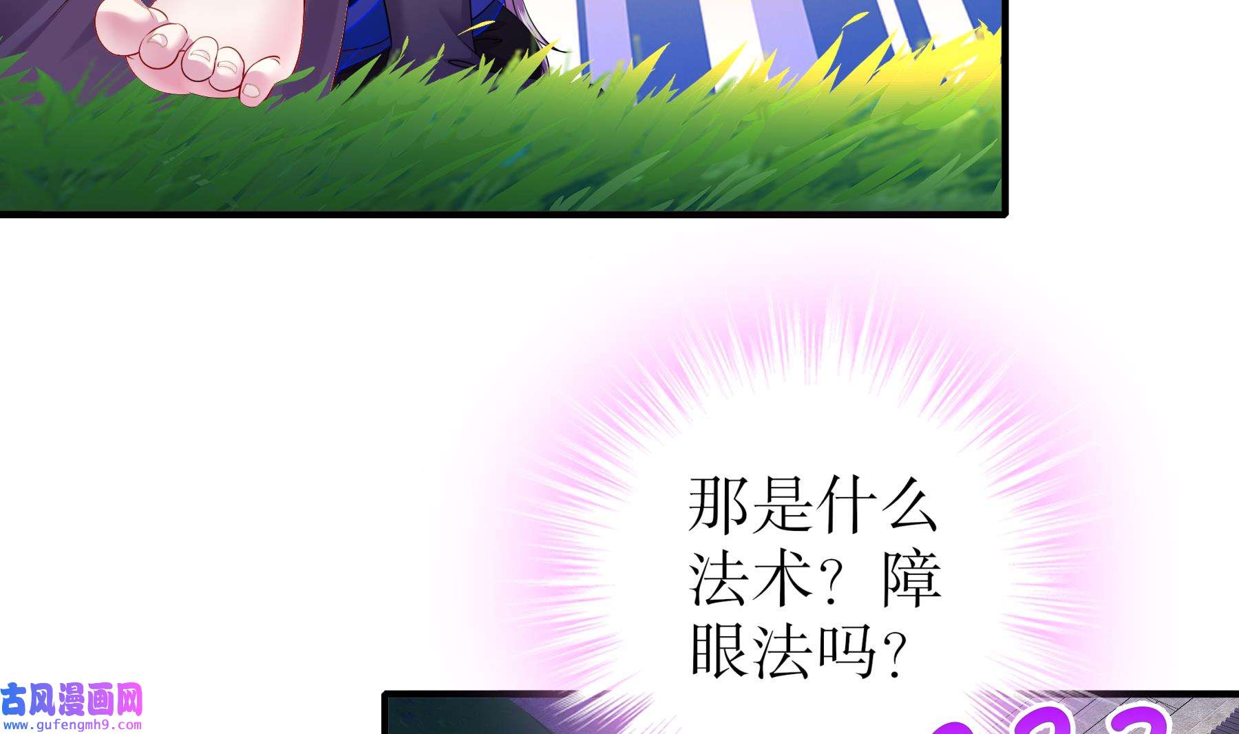 我靠签到逆天改命12 第11话 让衣服透明的技能？