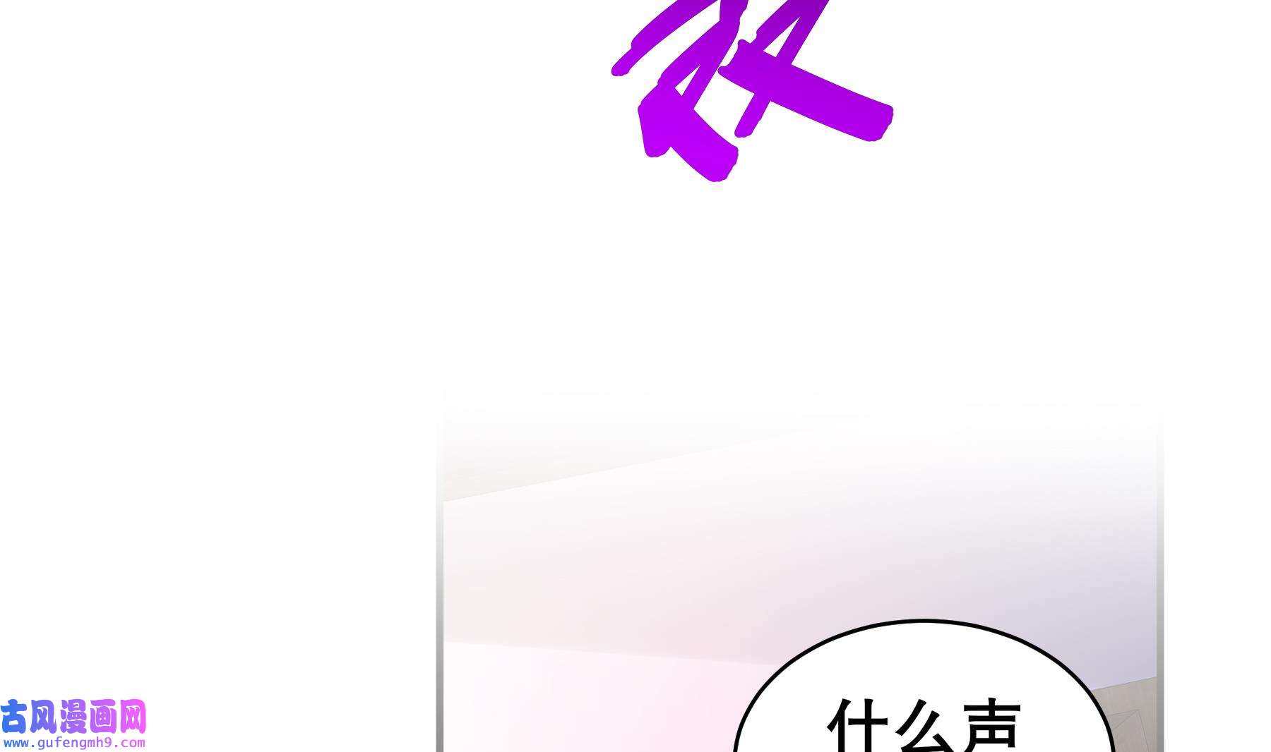 我靠签到逆天改命12 第11话 让衣服透明的技能？