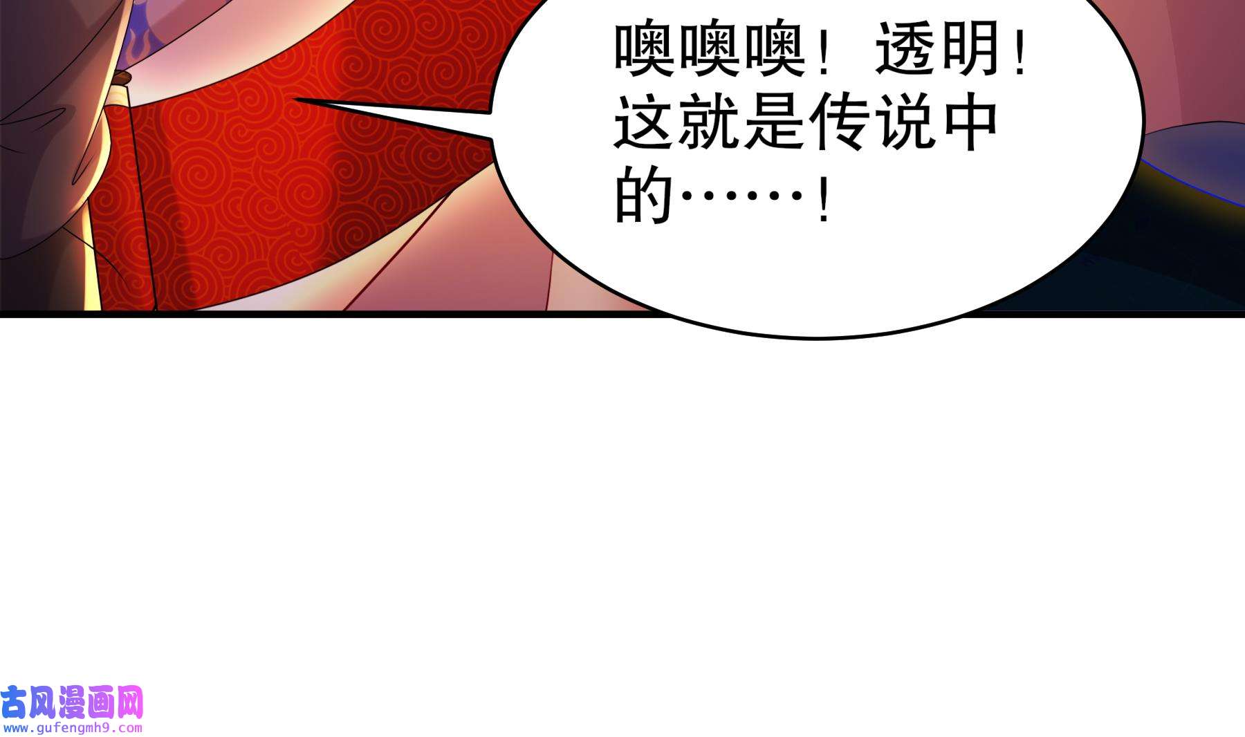 我靠签到逆天改命12 第11话 让衣服透明的技能？