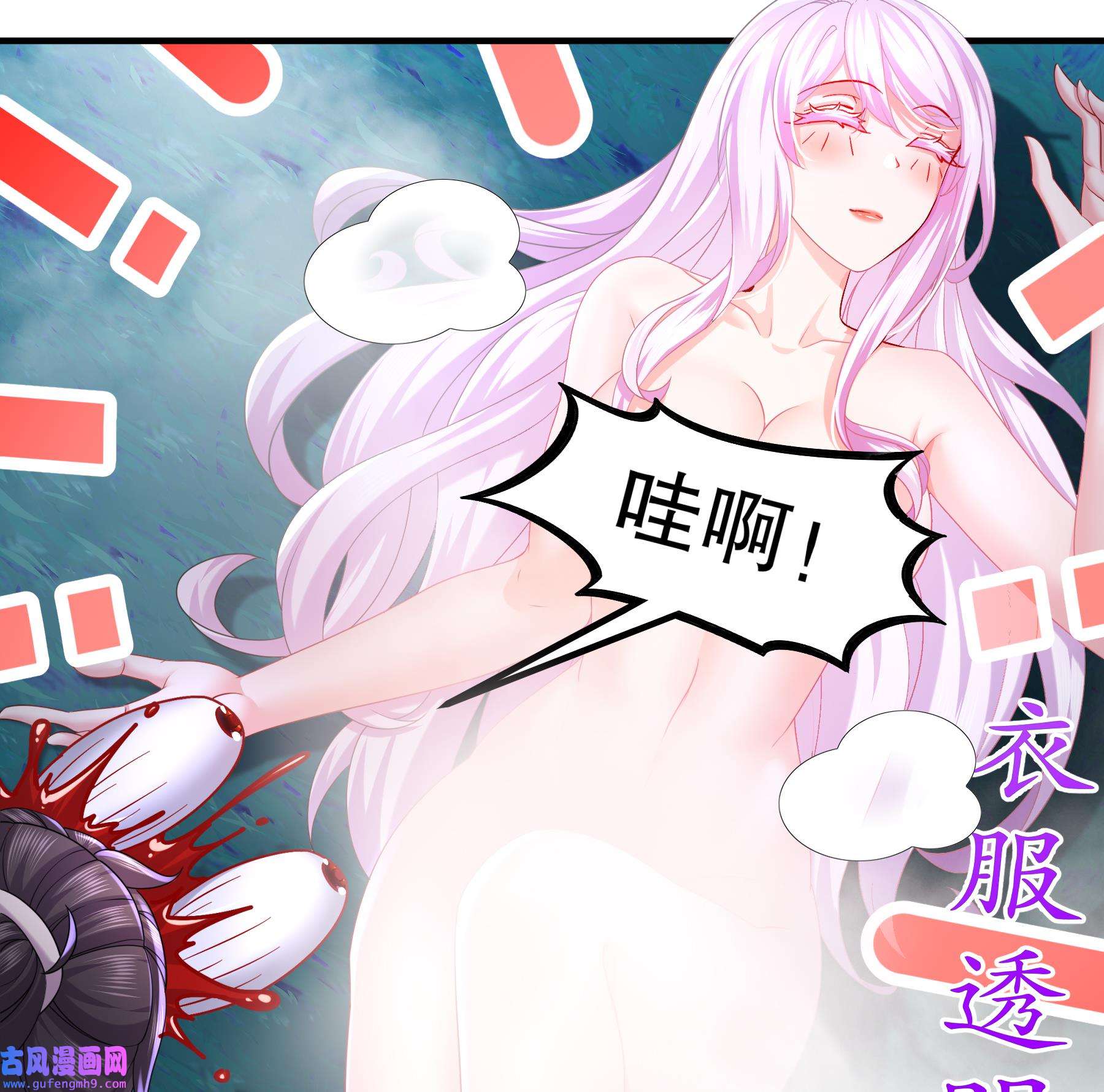 我靠签到逆天改命12 第11话 让衣服透明的技能？