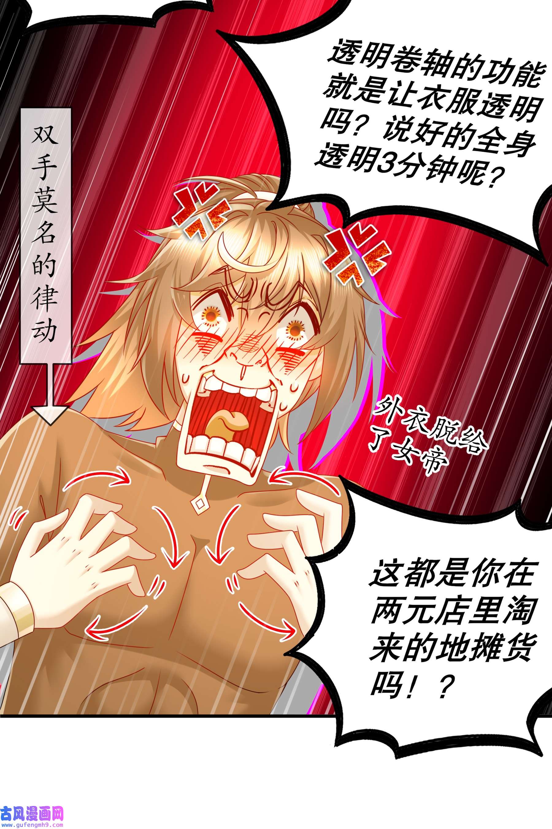我靠签到逆天改命12 第11话 让衣服透明的技能？