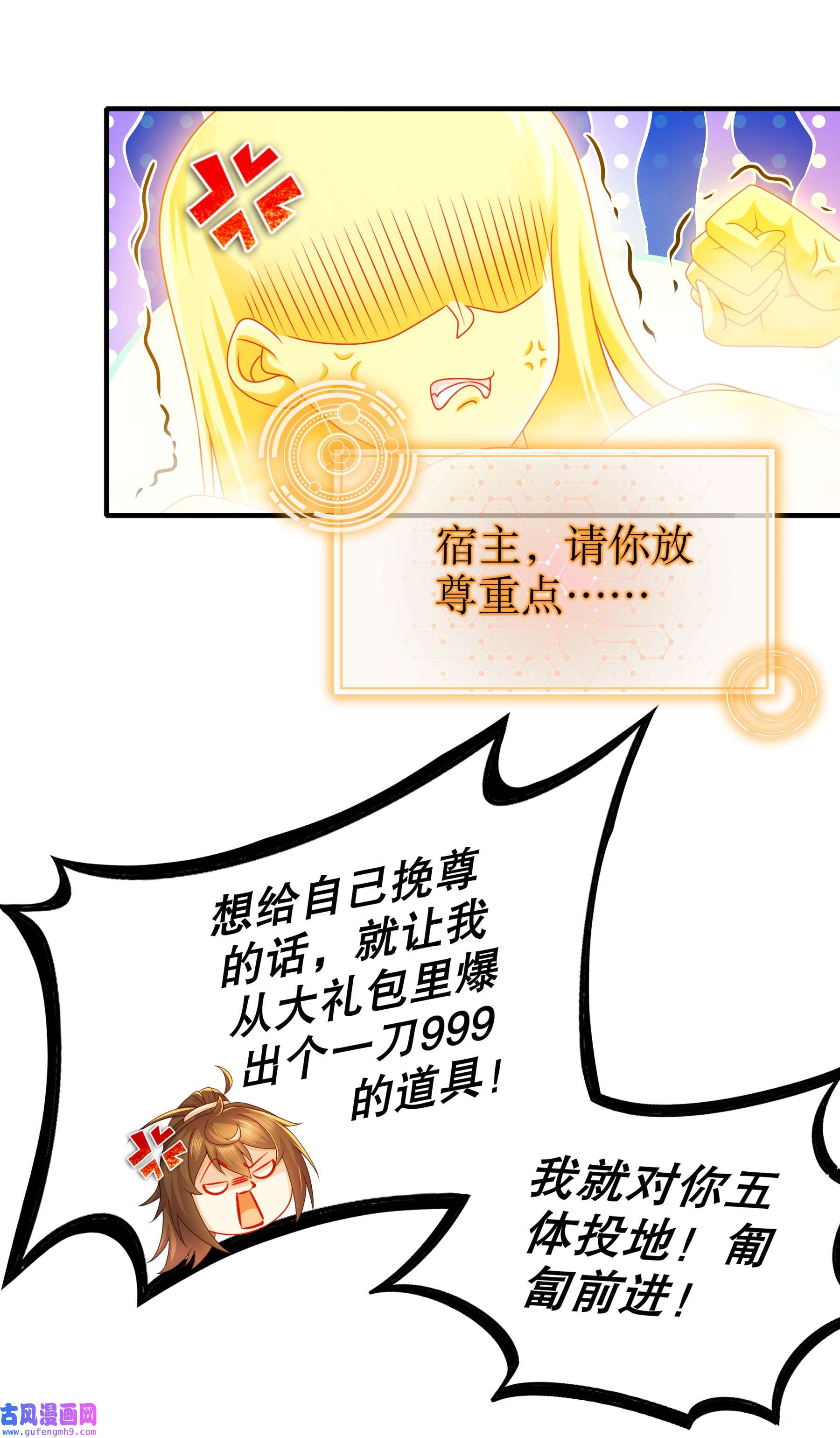 我靠签到逆天改命12 第11话 让衣服透明的技能？