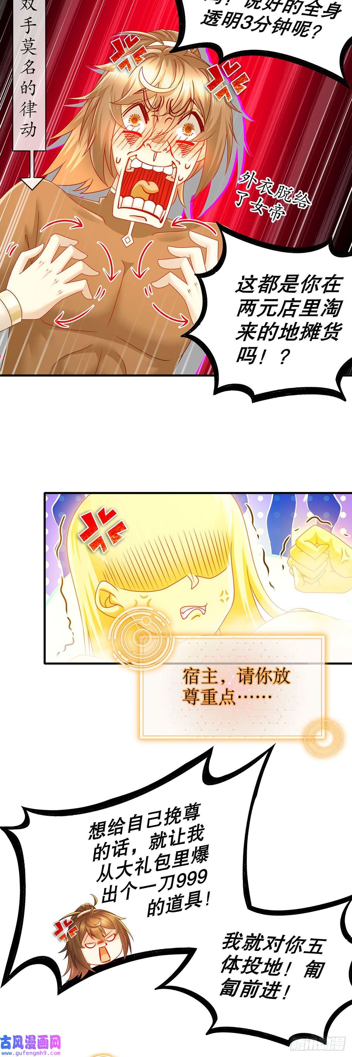 我靠签到逆天改命第11话 让衣服透明的技能？