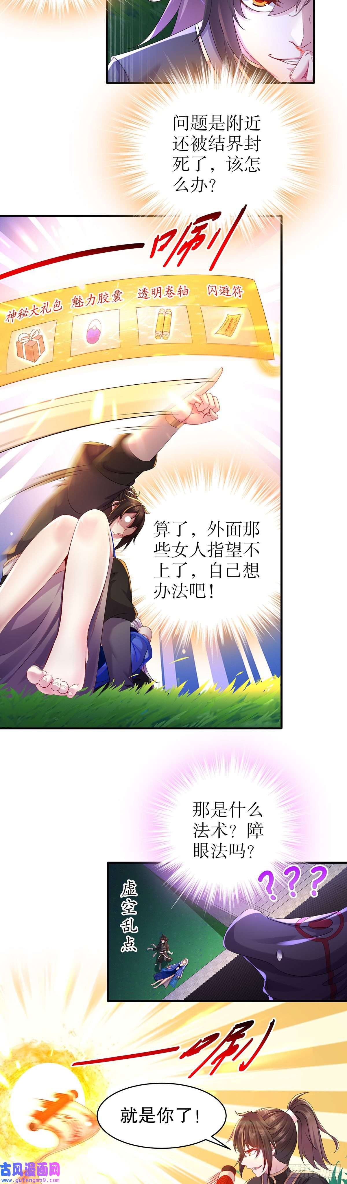 我靠签到逆天改命第11话 让衣服透明的技能？