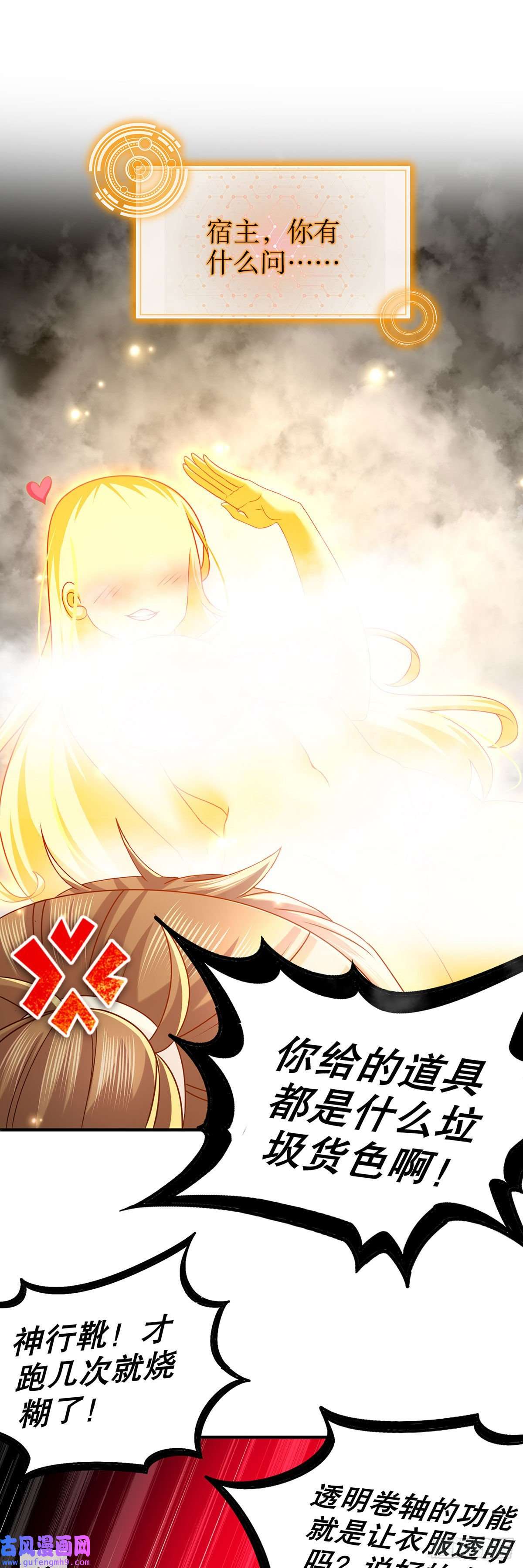 我靠签到逆天改命第11话 让衣服透明的技能？