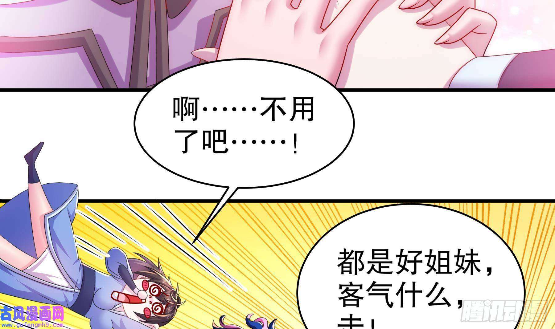 我靠签到逆天改命第13话 来，陪姐姐泡温泉