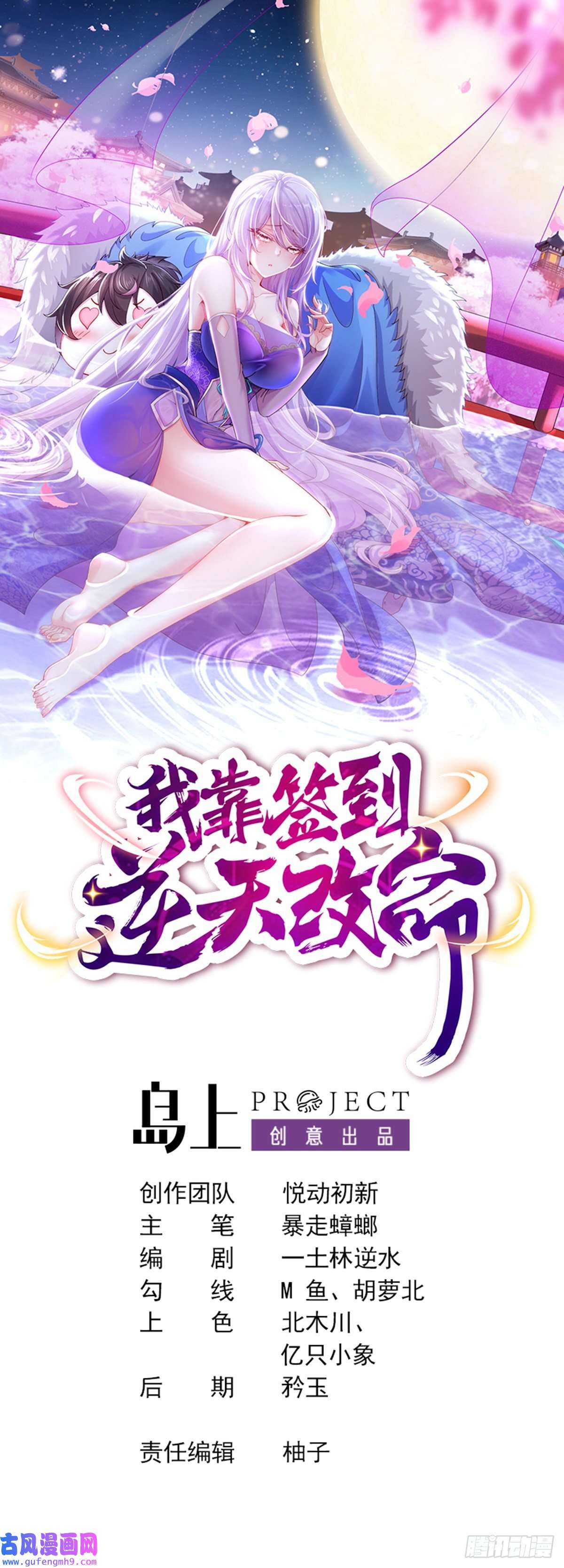 我靠签到逆天改命第14话 掰直？还是被掰弯？