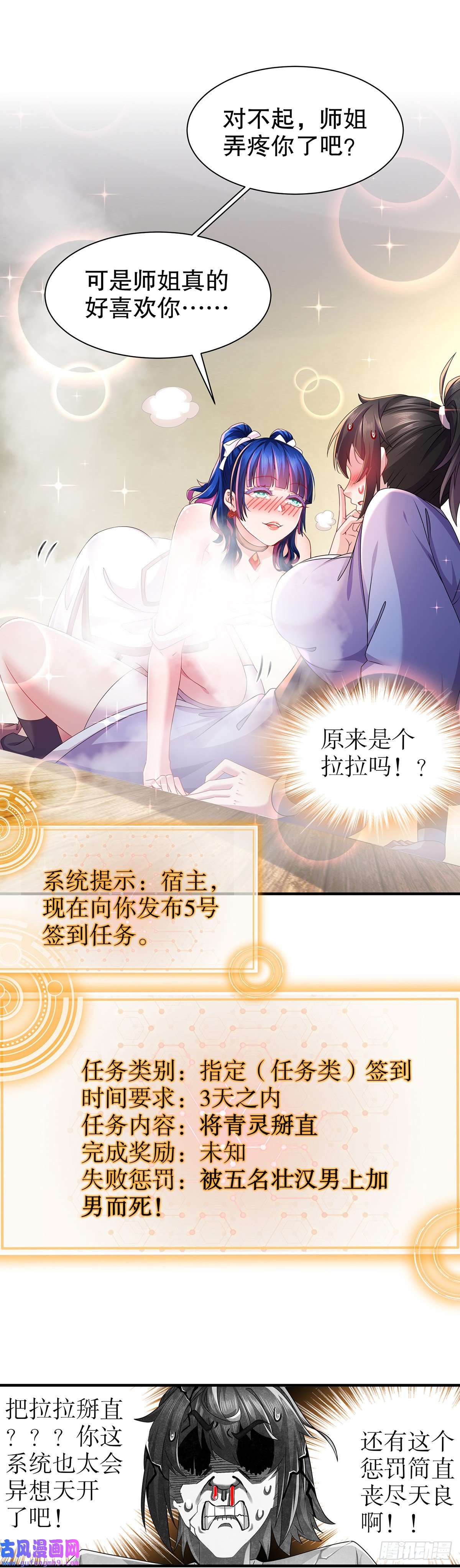 我靠签到逆天改命第14话 掰直？还是被掰弯？